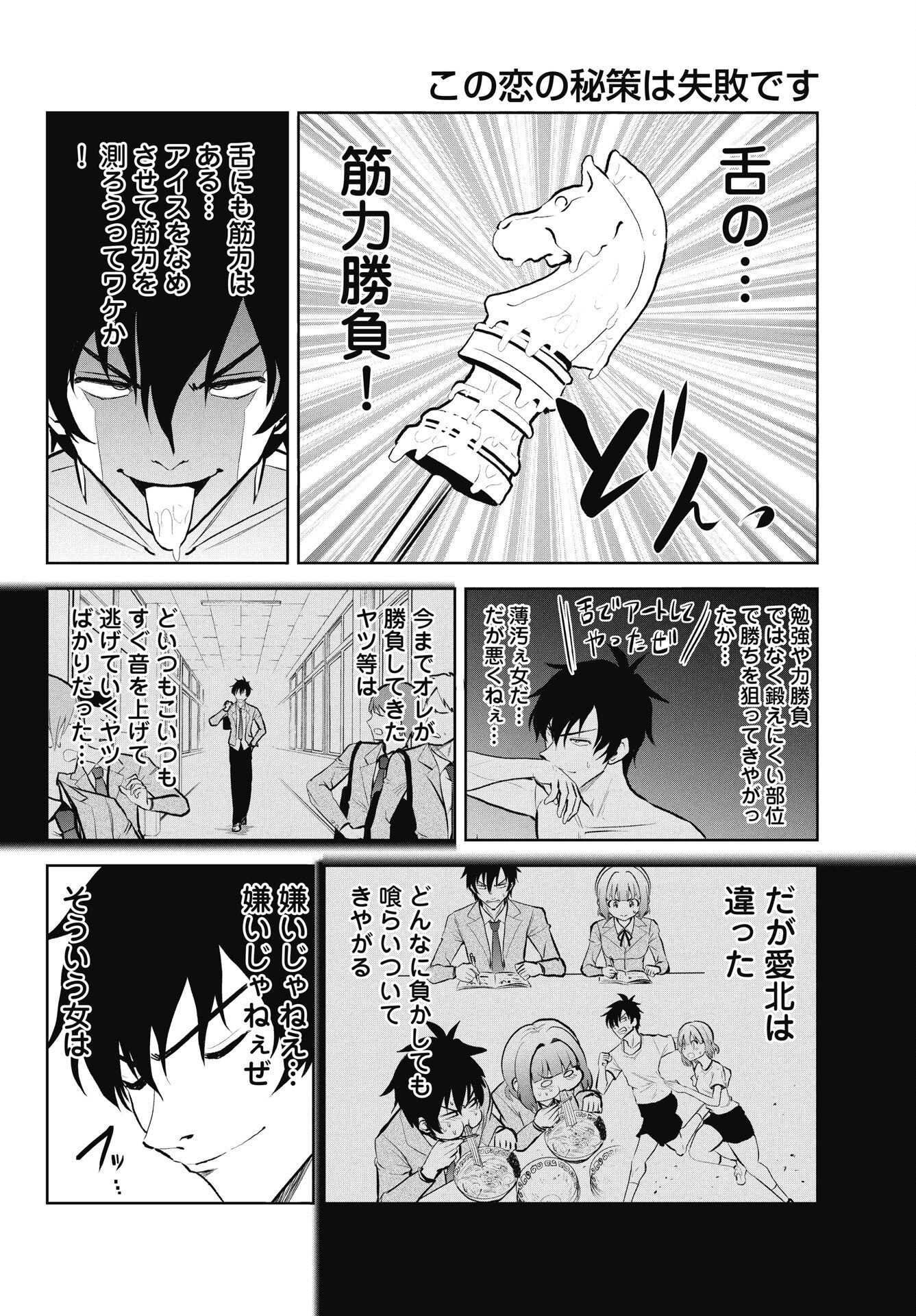 Kono Koi no Hisaku wa Shippai desu Chapter 1 20ページ