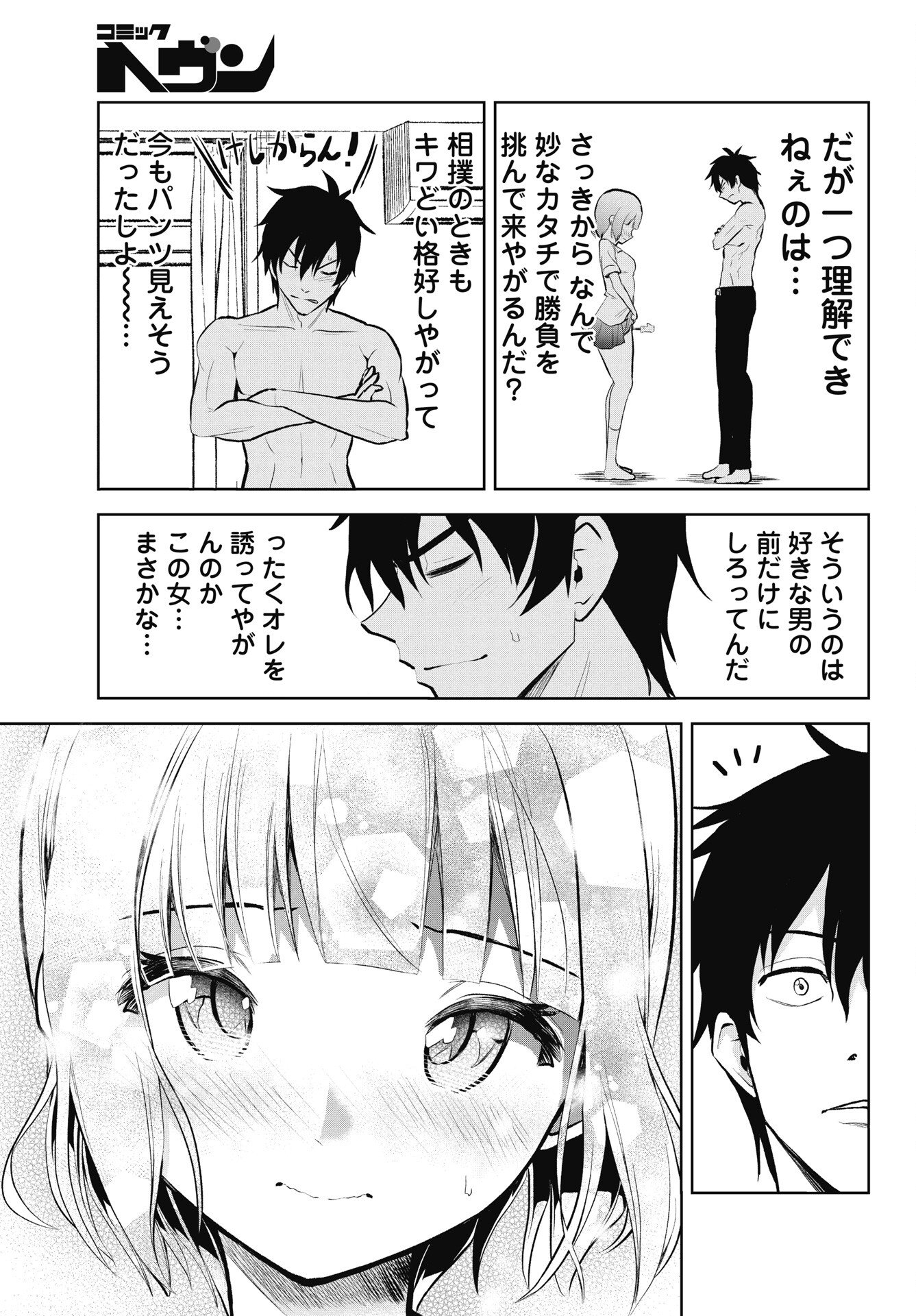 Kono Koi no Hisaku wa Shippai desu Chapter 1 21ページ