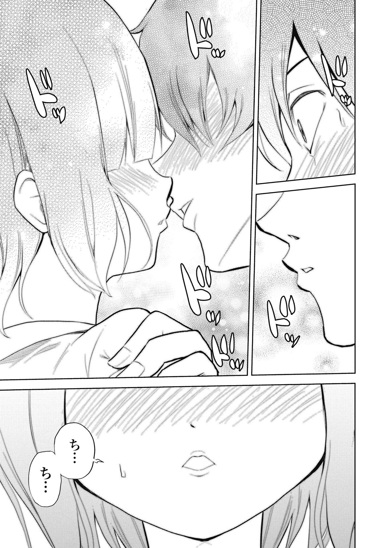 Kono Koi no Hisaku wa Shippai desu Chapter 1 23ページ