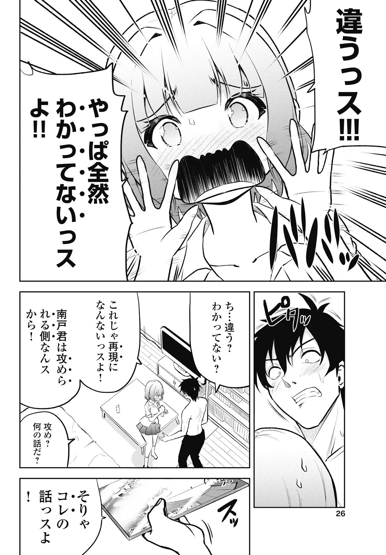 Kono Koi no Hisaku wa Shippai desu Chapter 1 24ページ