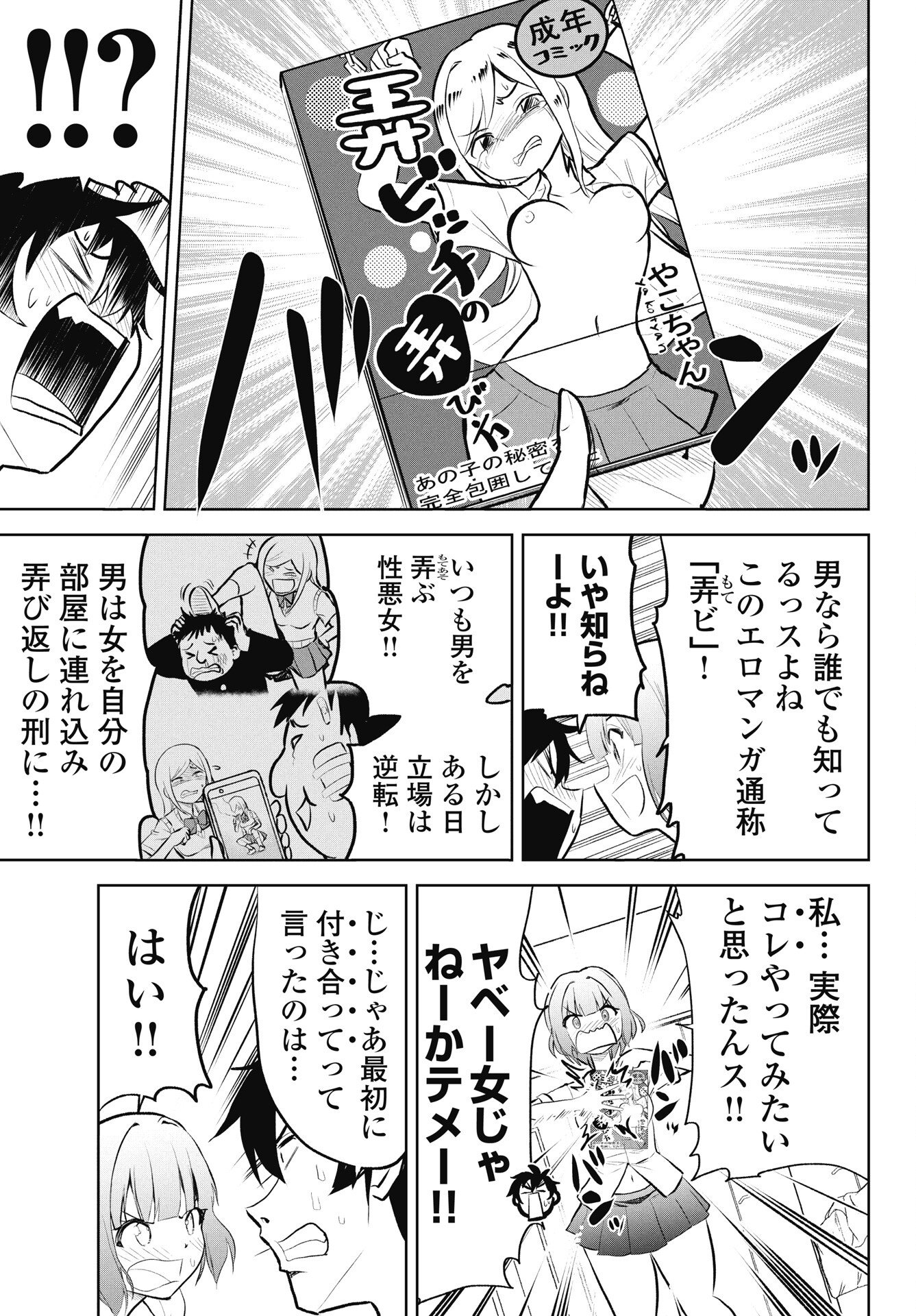 Kono Koi no Hisaku wa Shippai desu Chapter 1 25ページ