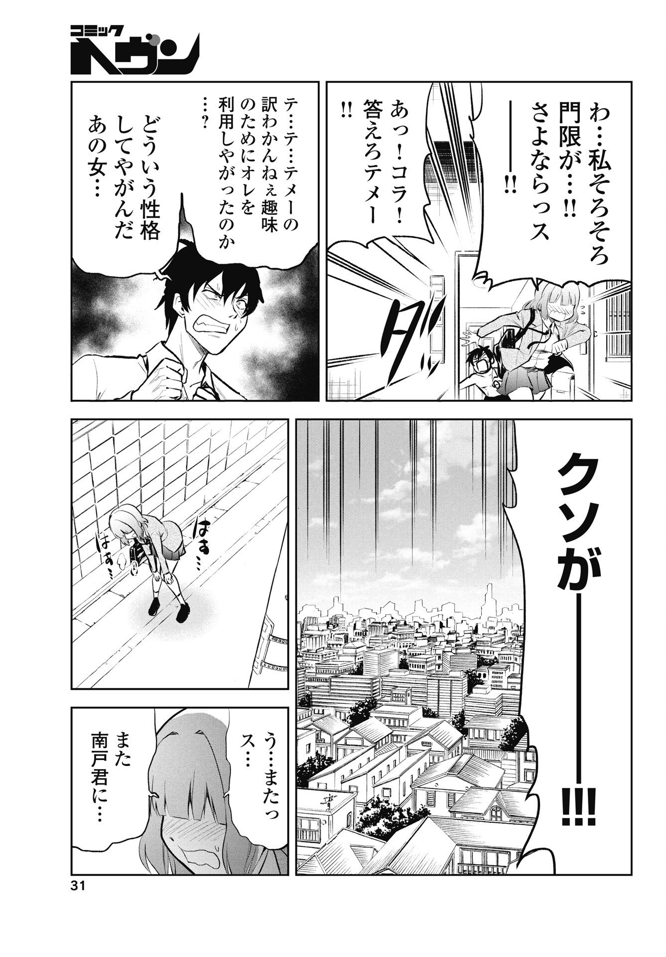Kono Koi no Hisaku wa Shippai desu Chapter 1 29ページ