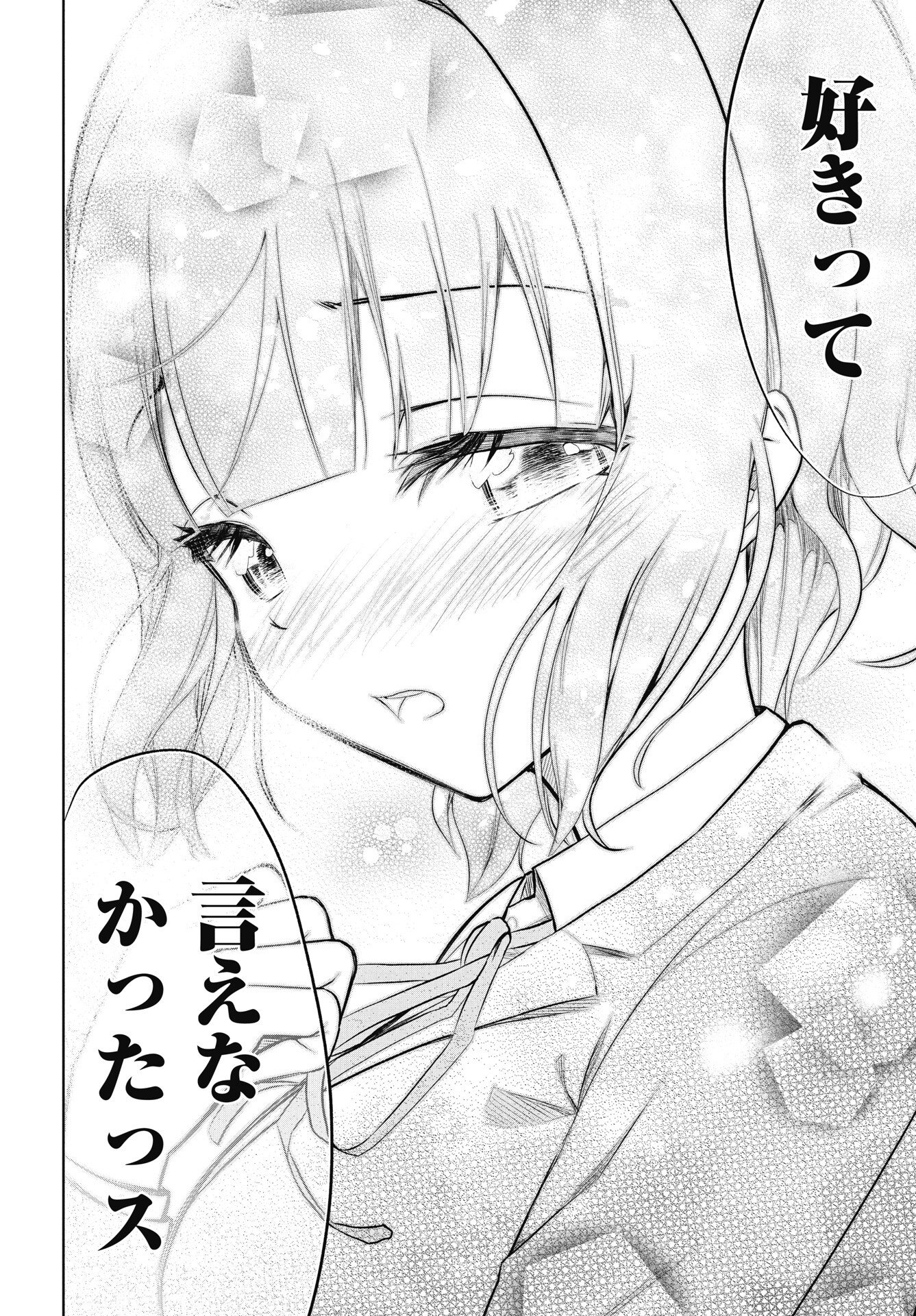 Kono Koi no Hisaku wa Shippai desu Chapter 1 30ページ