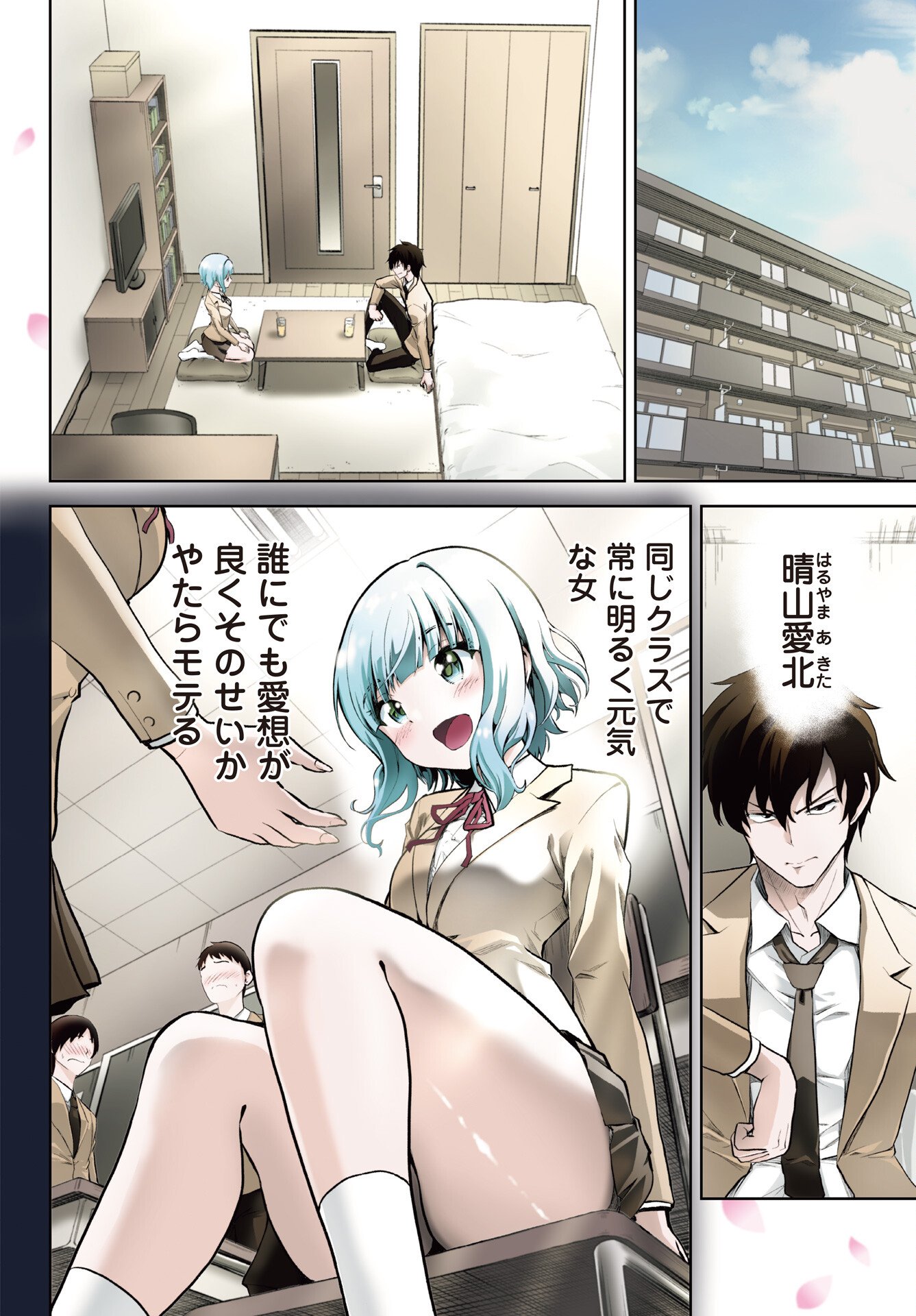 Kono Koi no Hisaku wa Shippai desu Chapter 1 4ページ