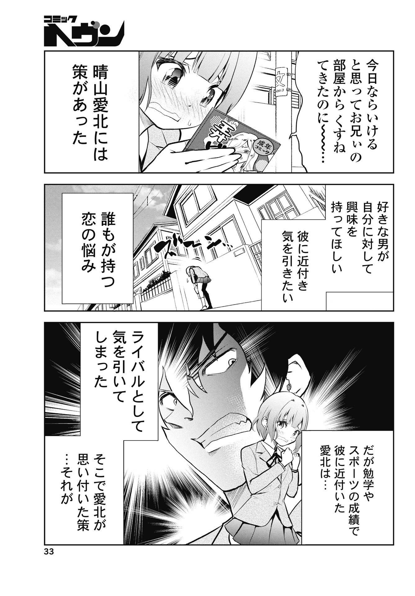 Kono Koi no Hisaku wa Shippai desu Chapter 1 31ページ
