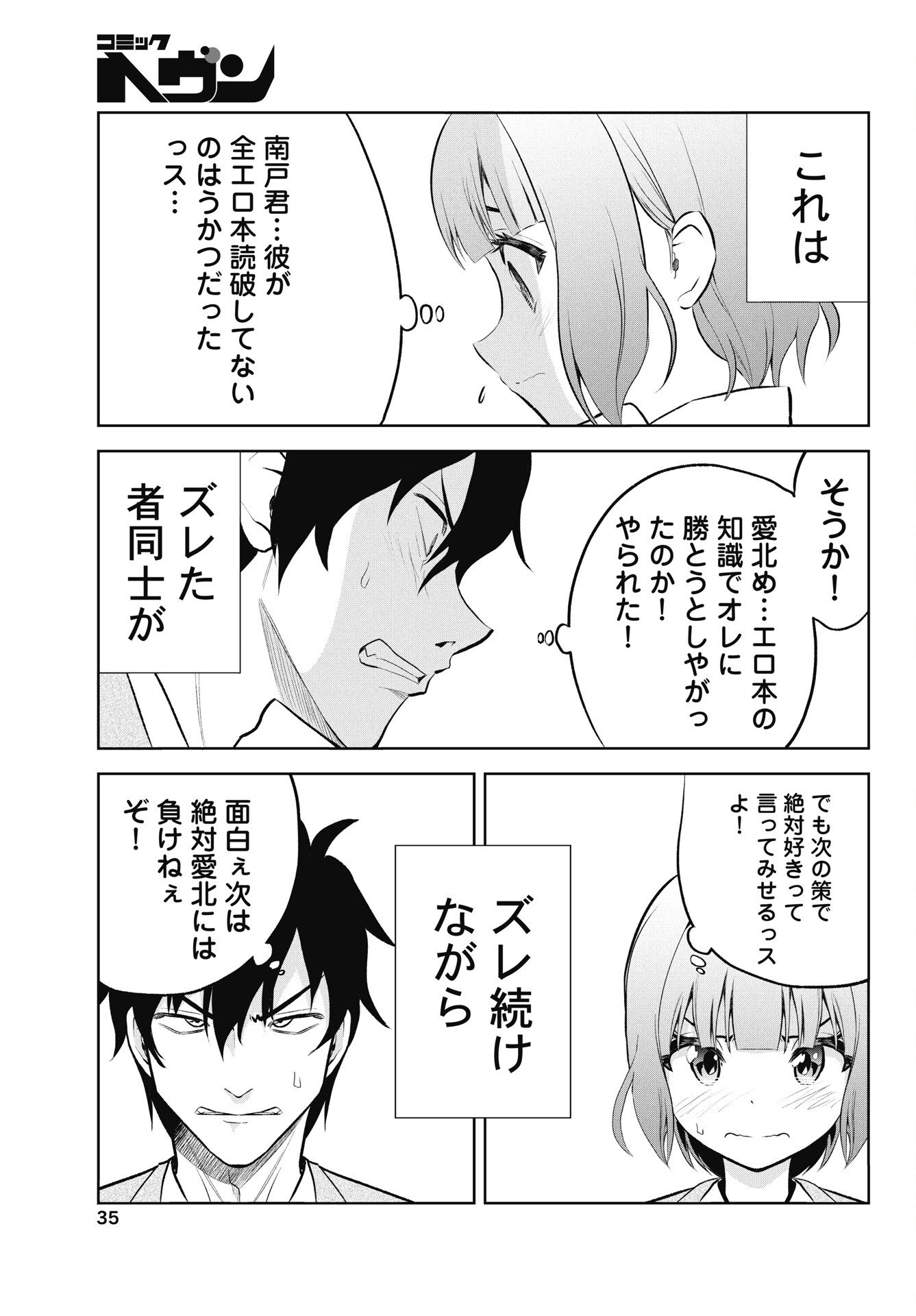 Kono Koi no Hisaku wa Shippai desu Chapter 1 33ページ