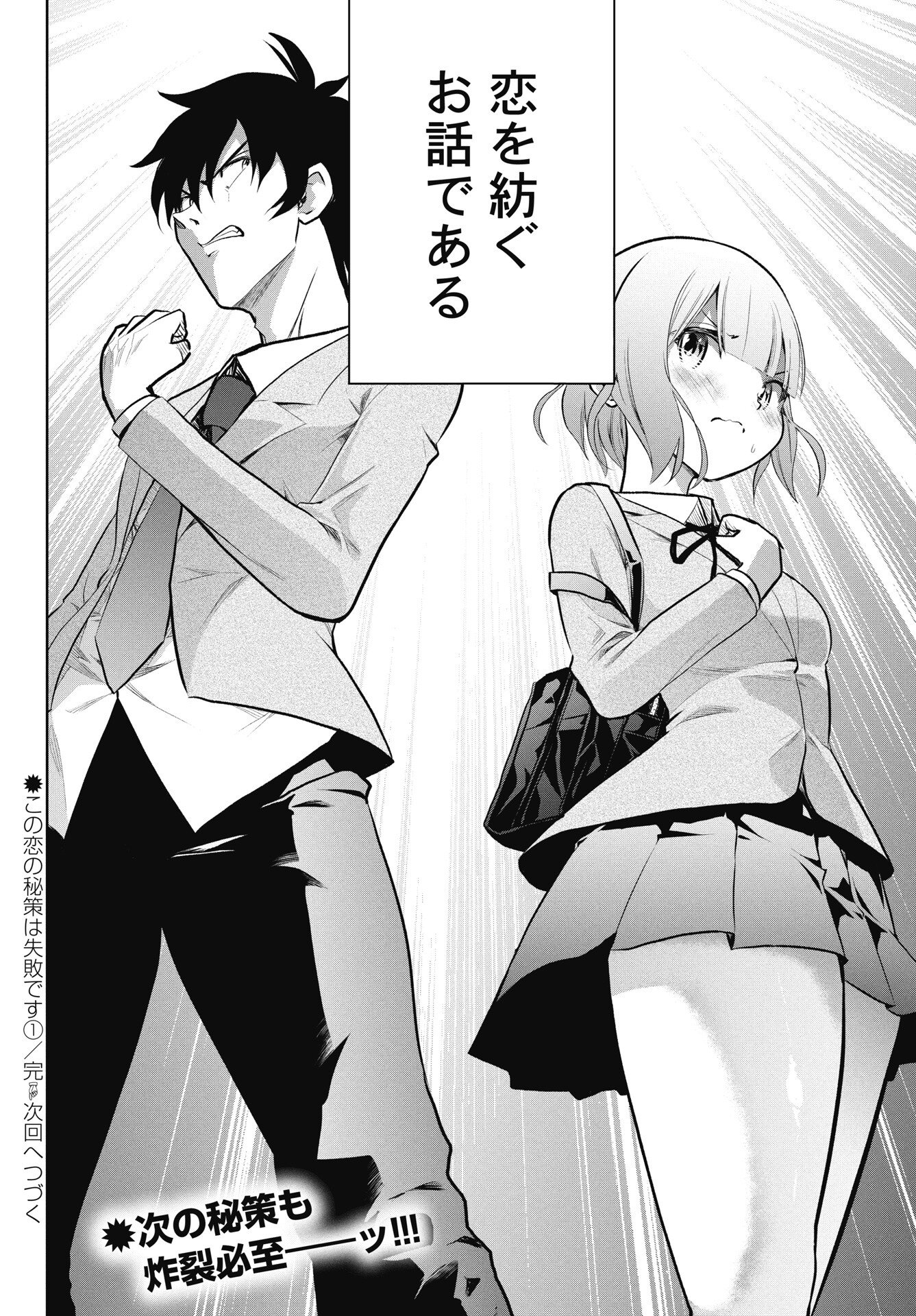 Kono Koi no Hisaku wa Shippai desu Chapter 1 34ページ
