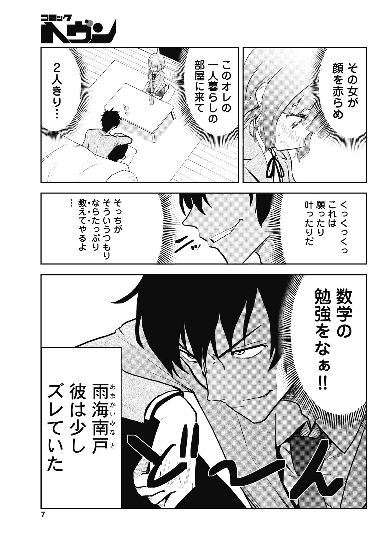 Kono Koi no Hisaku wa Shippai desu Chapter 1 5ページ