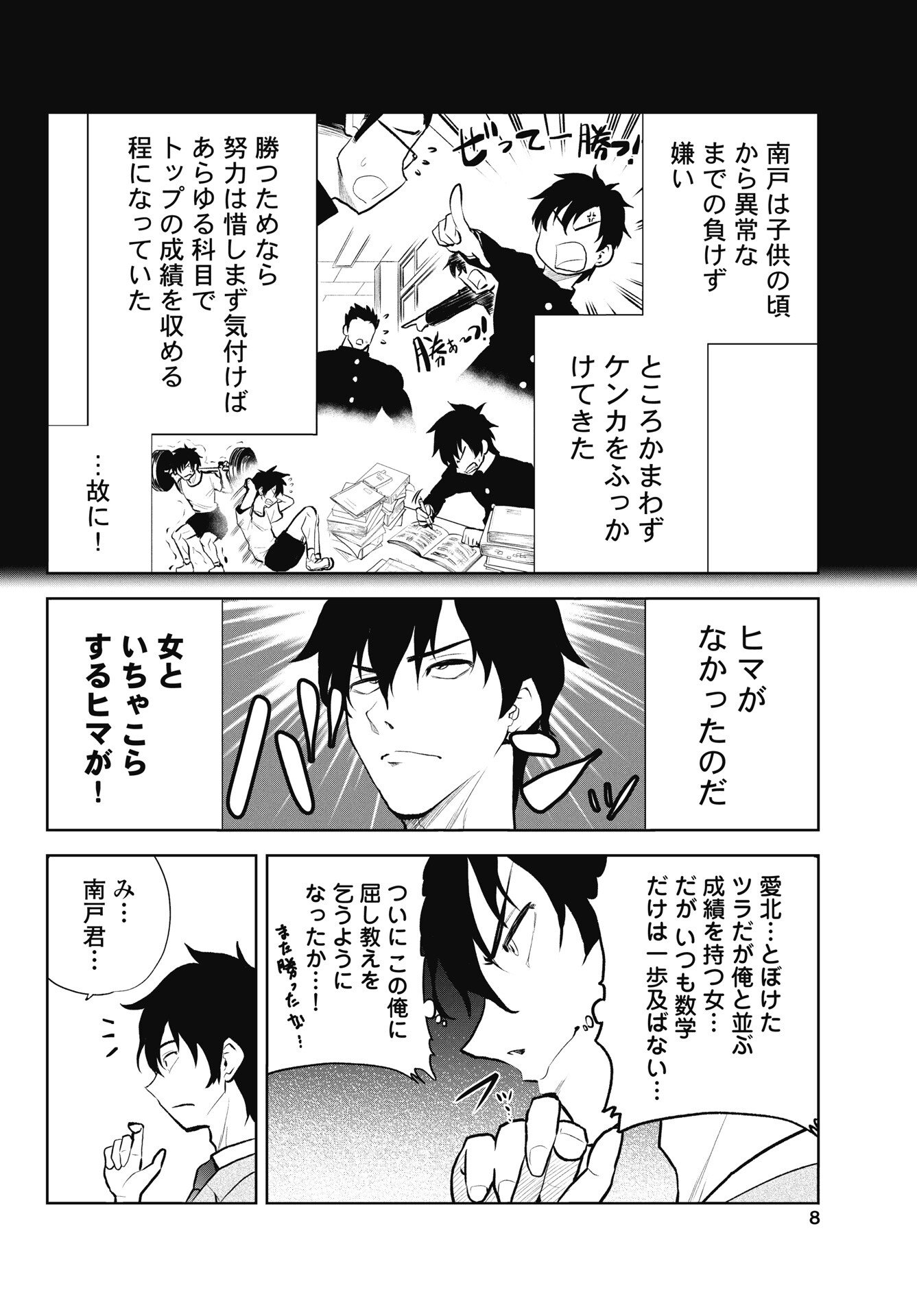 Kono Koi no Hisaku wa Shippai desu Chapter 1 6ページ