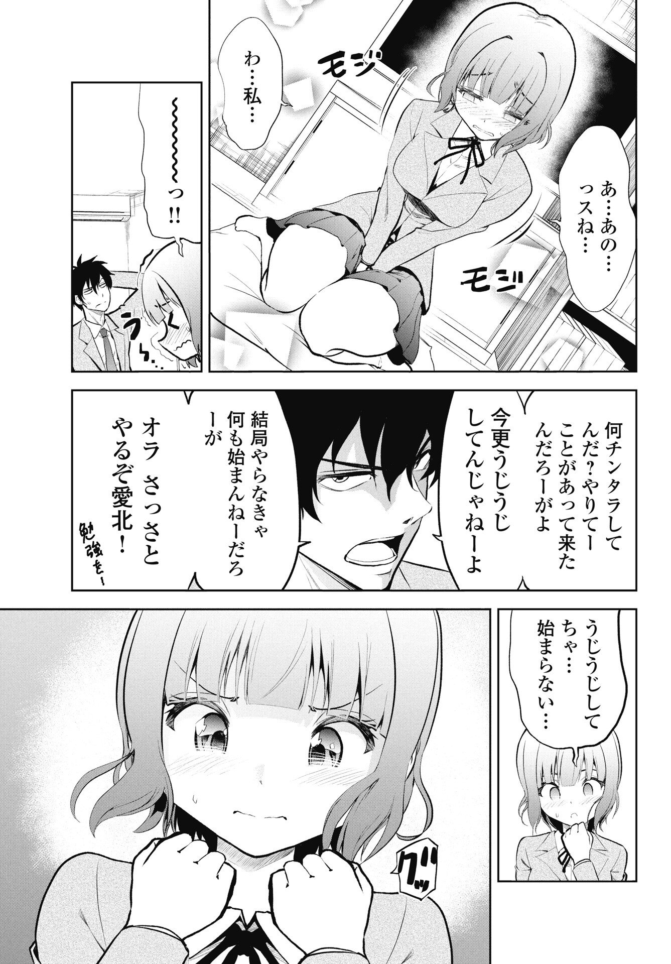 Kono Koi no Hisaku wa Shippai desu Chapter 1 7ページ