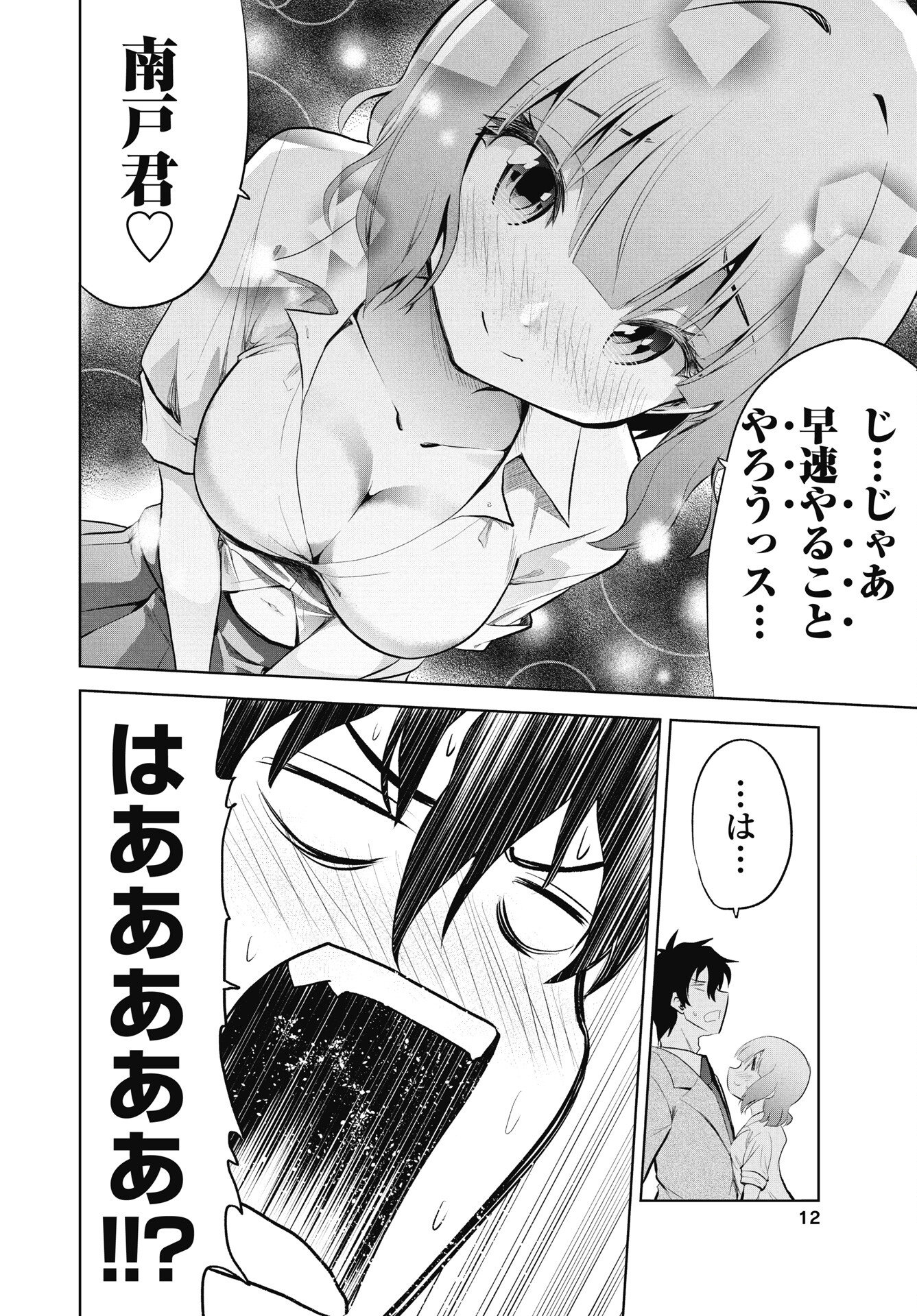 Kono Koi no Hisaku wa Shippai desu Chapter 1 10ページ