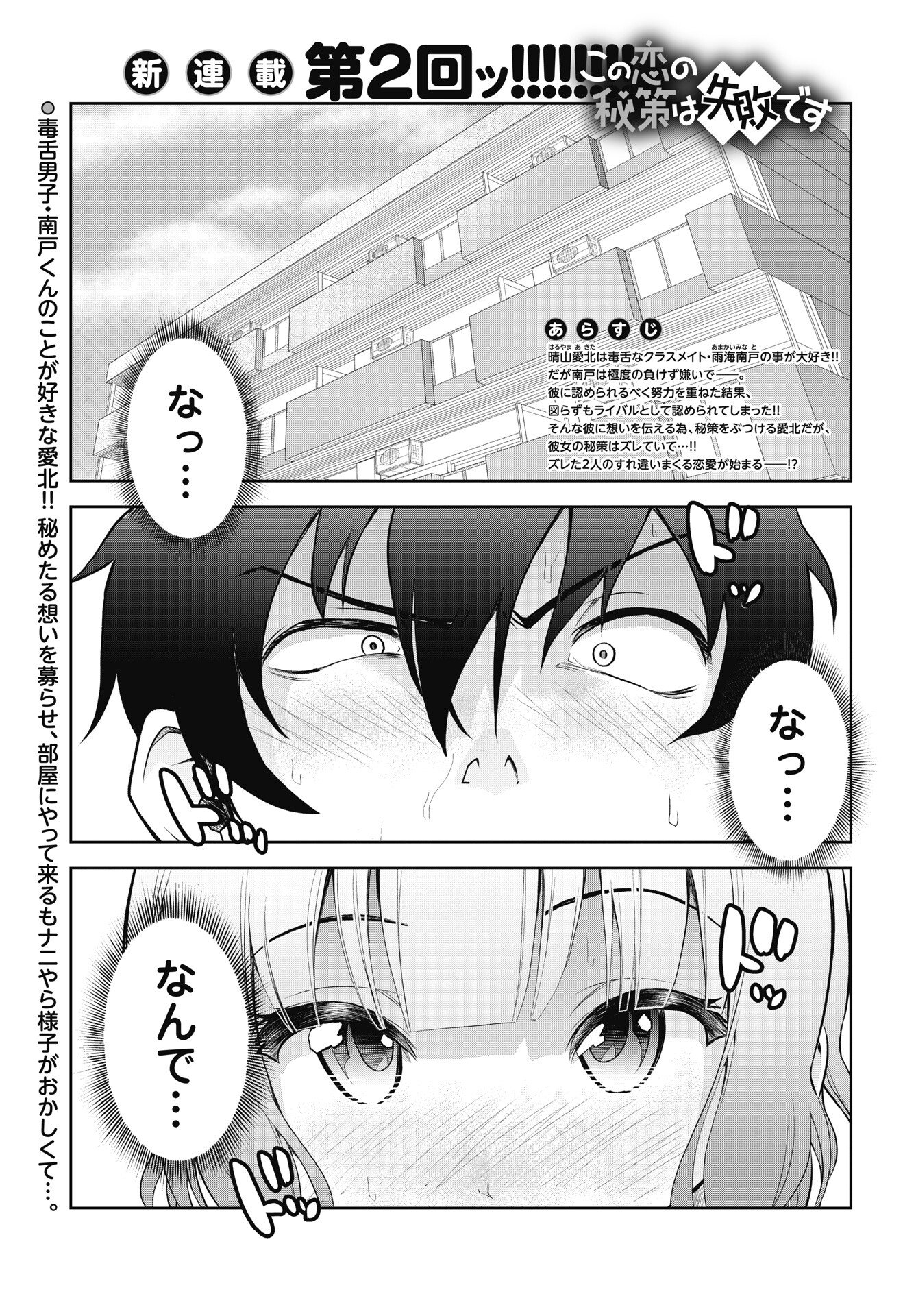 Kono Koi no Hisaku wa Shippai desu Chapter 2 1ページ