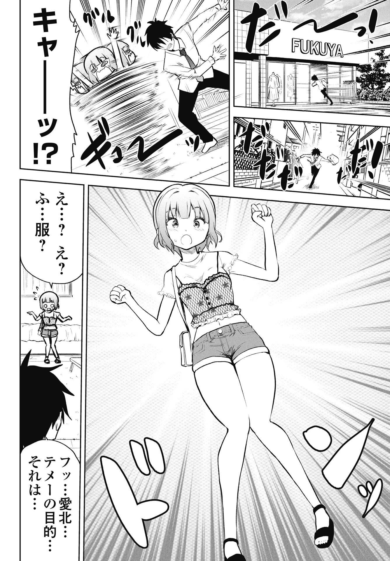 Kono Koi no Hisaku wa Shippai desu Chapter 2 18ページ