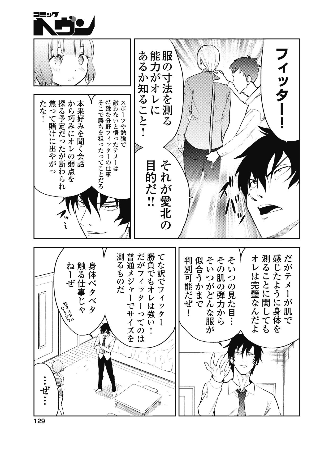 Kono Koi no Hisaku wa Shippai desu Chapter 2 19ページ