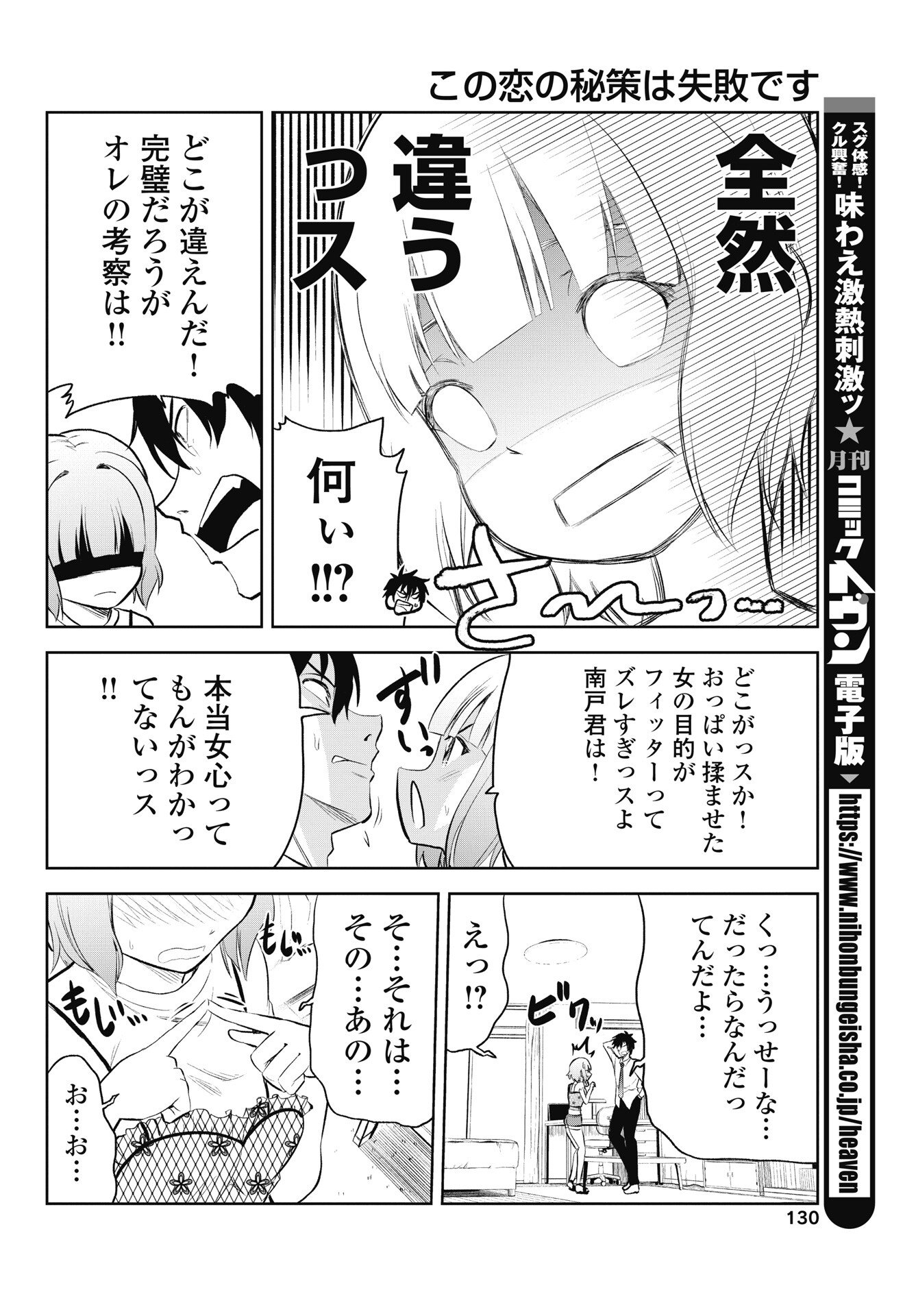 Kono Koi no Hisaku wa Shippai desu Chapter 2 20ページ