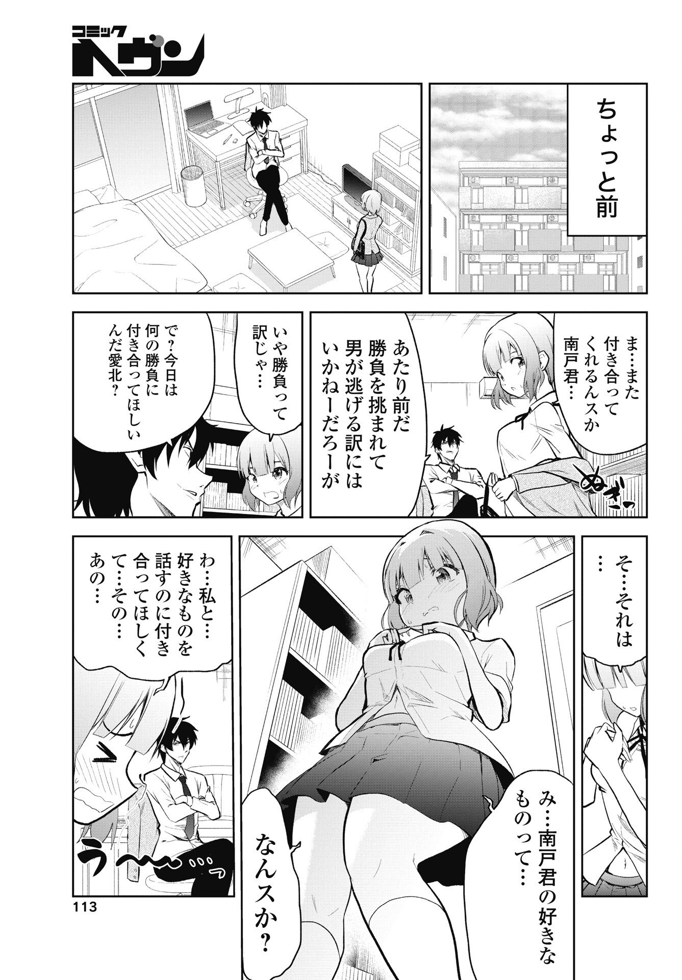 Kono Koi no Hisaku wa Shippai desu Chapter 2 3ページ