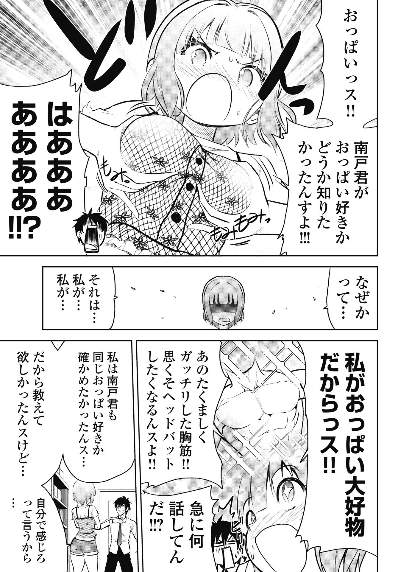 Kono Koi no Hisaku wa Shippai desu Chapter 2 21ページ