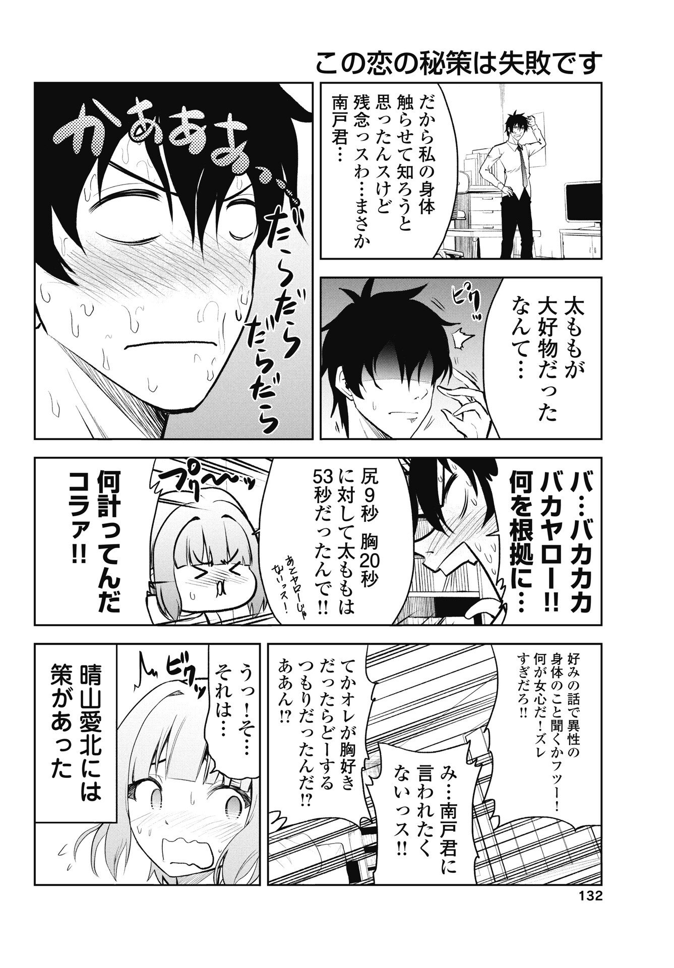 Kono Koi no Hisaku wa Shippai desu Chapter 2 22ページ