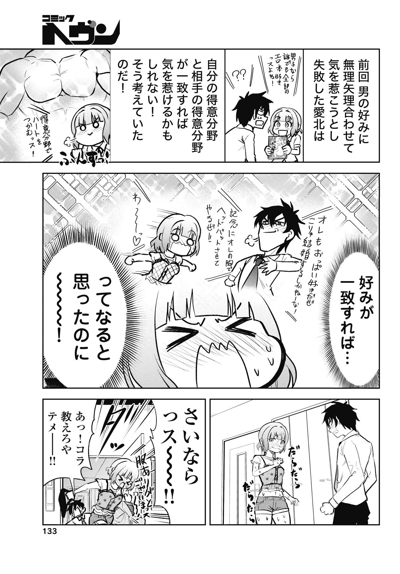 Kono Koi no Hisaku wa Shippai desu Chapter 2 23ページ