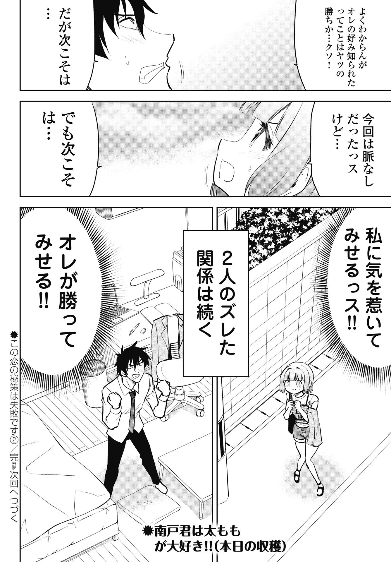 Kono Koi no Hisaku wa Shippai desu Chapter 2 24ページ