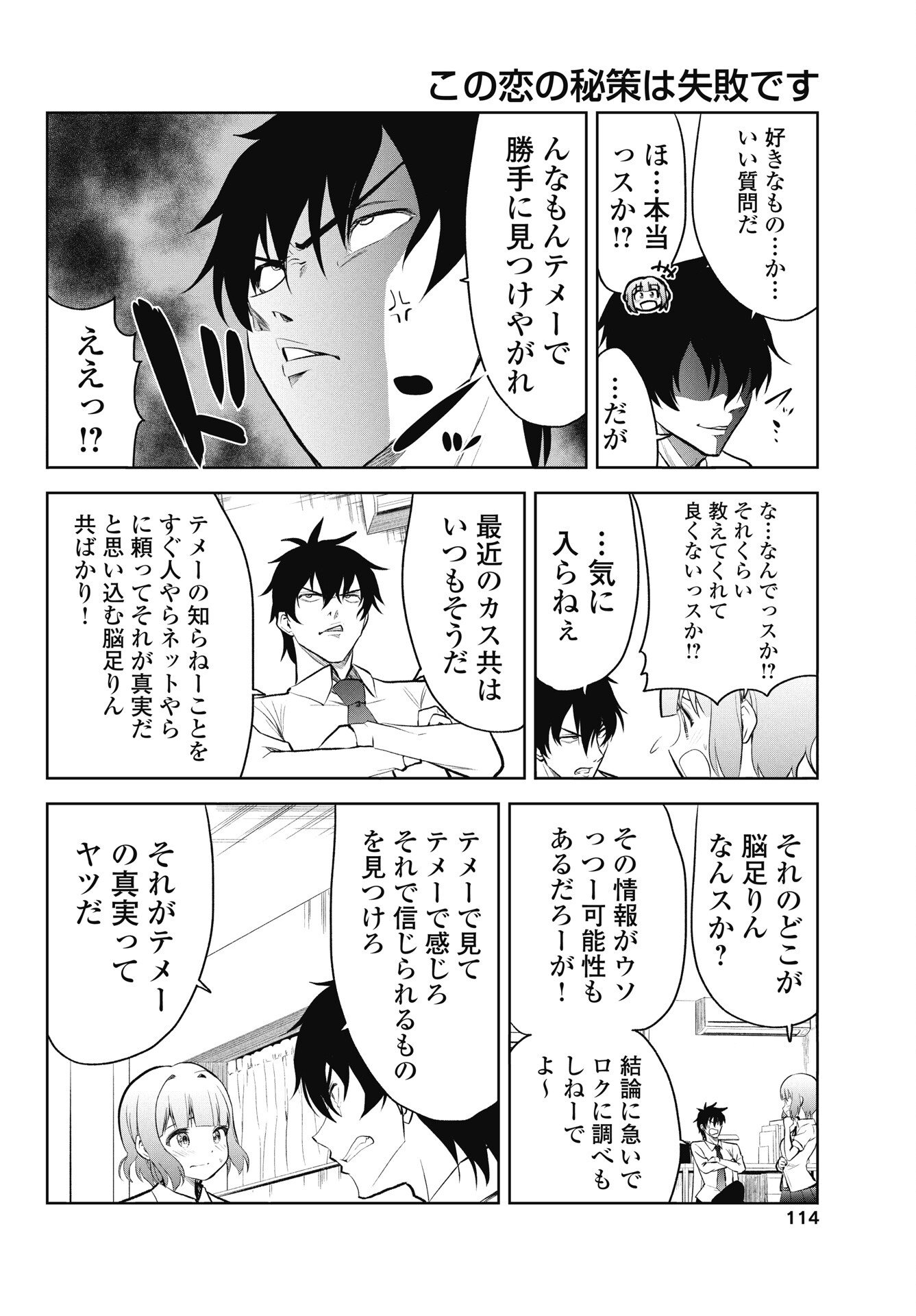 Kono Koi no Hisaku wa Shippai desu Chapter 2 4ページ
