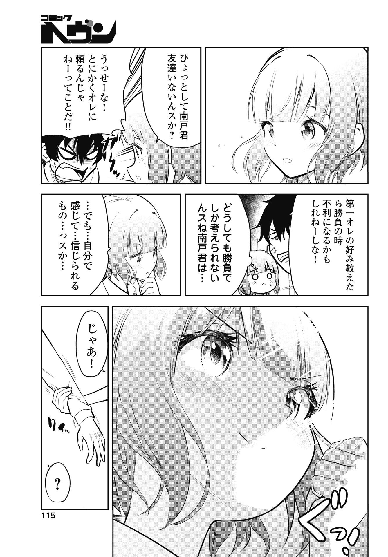 Kono Koi no Hisaku wa Shippai desu Chapter 2 5ページ