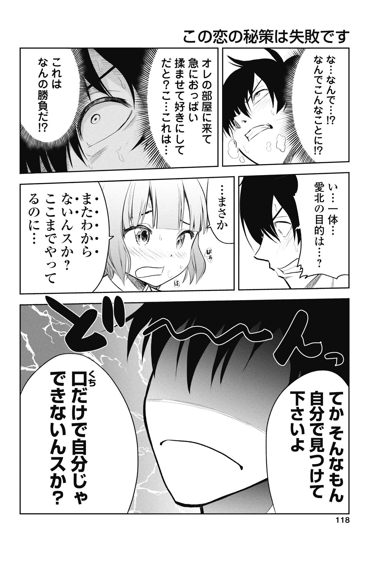 Kono Koi no Hisaku wa Shippai desu Chapter 2 8ページ