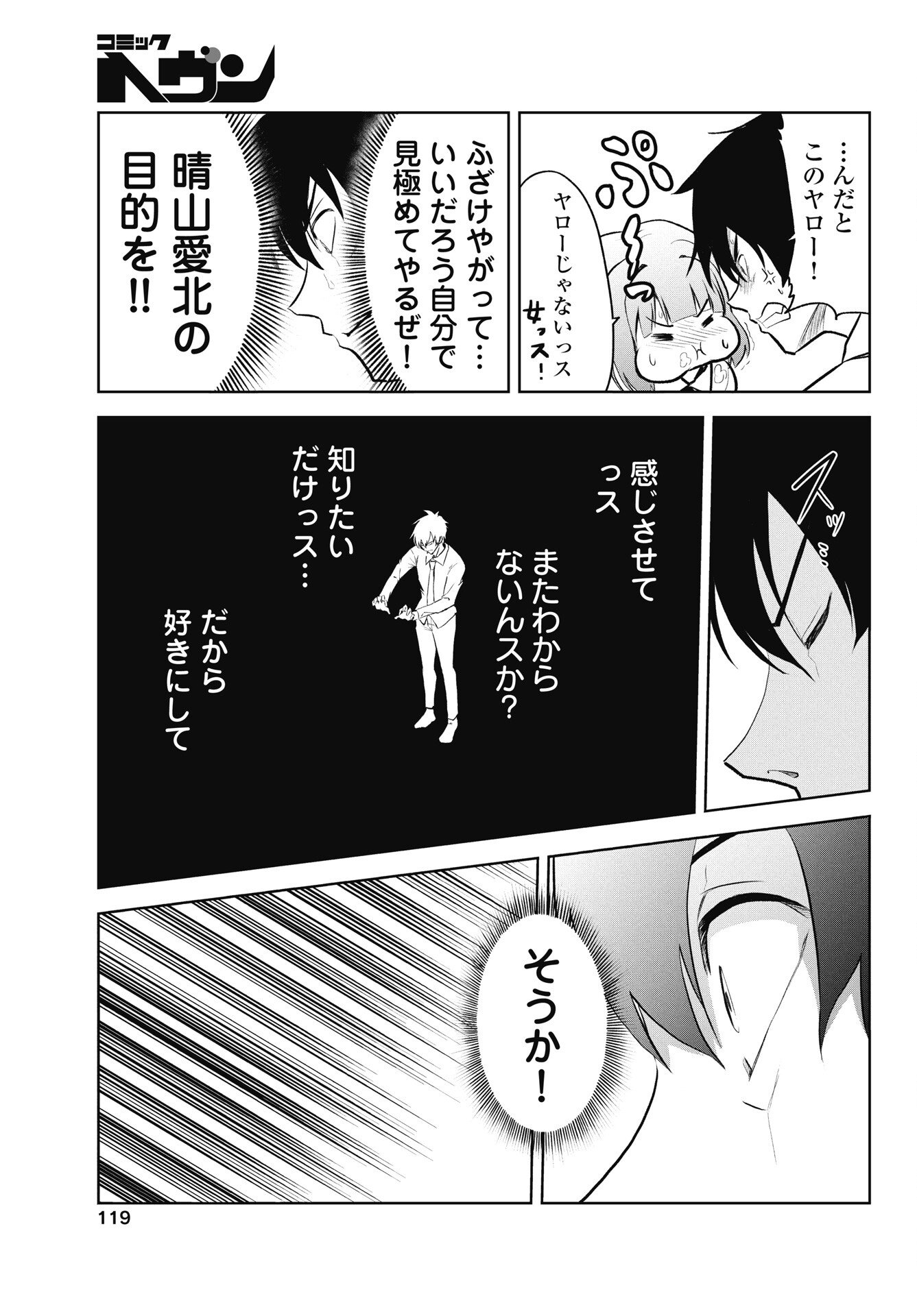 Kono Koi no Hisaku wa Shippai desu Chapter 2 9ページ