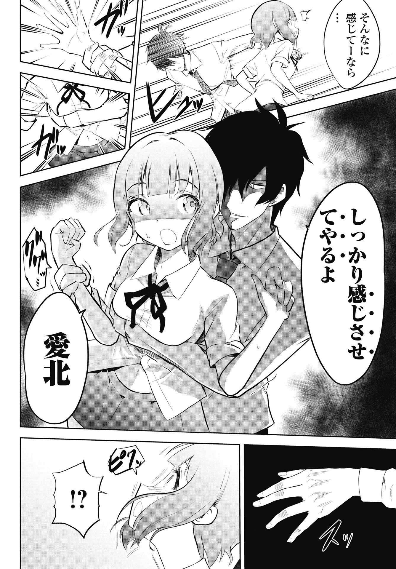 Kono Koi no Hisaku wa Shippai desu Chapter 2 10ページ