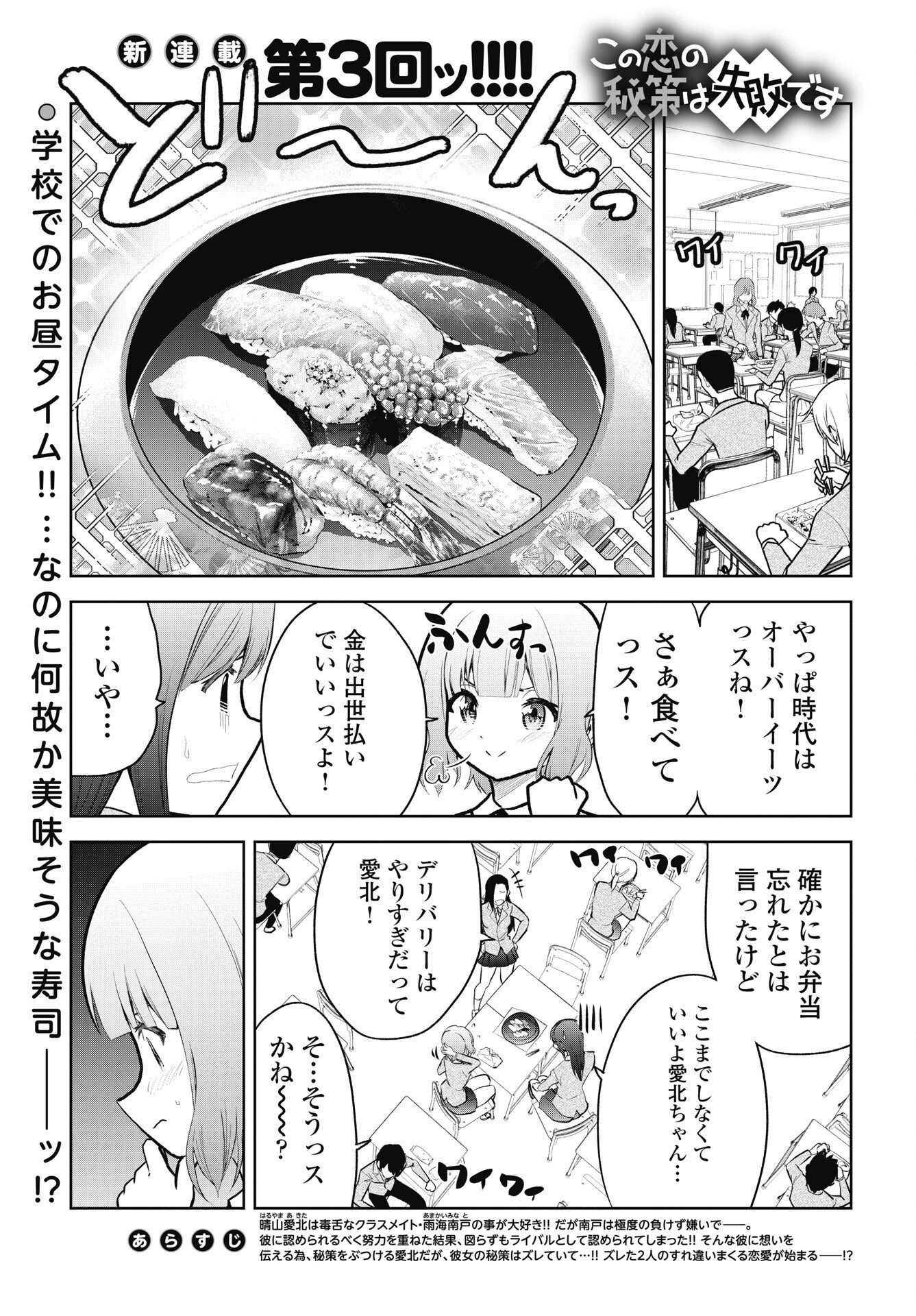 Kono Koi no Hisaku wa Shippai desu Chapter 3 1ページ
