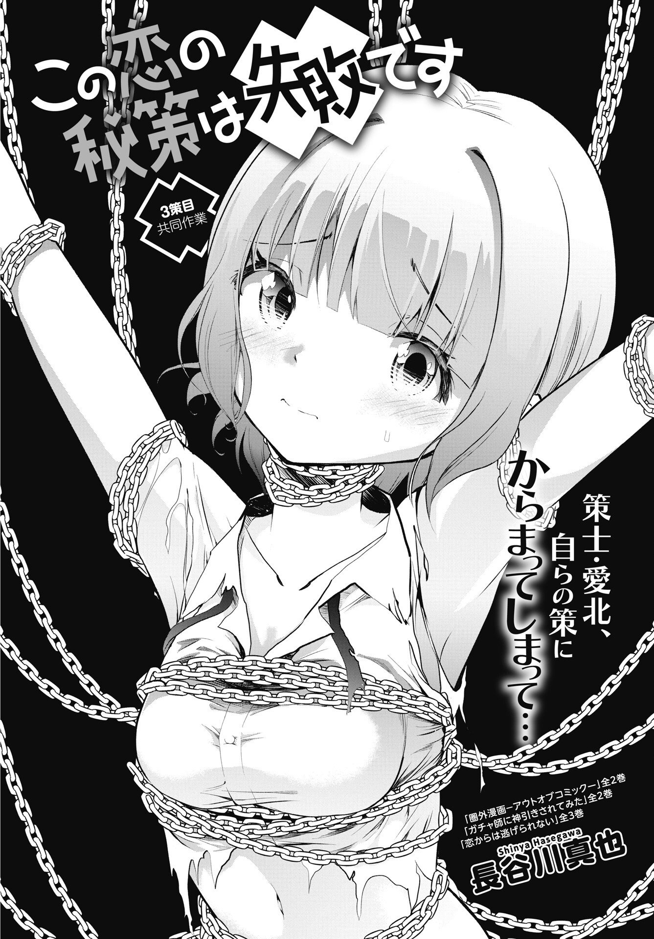 Kono Koi no Hisaku wa Shippai desu Chapter 3 2ページ