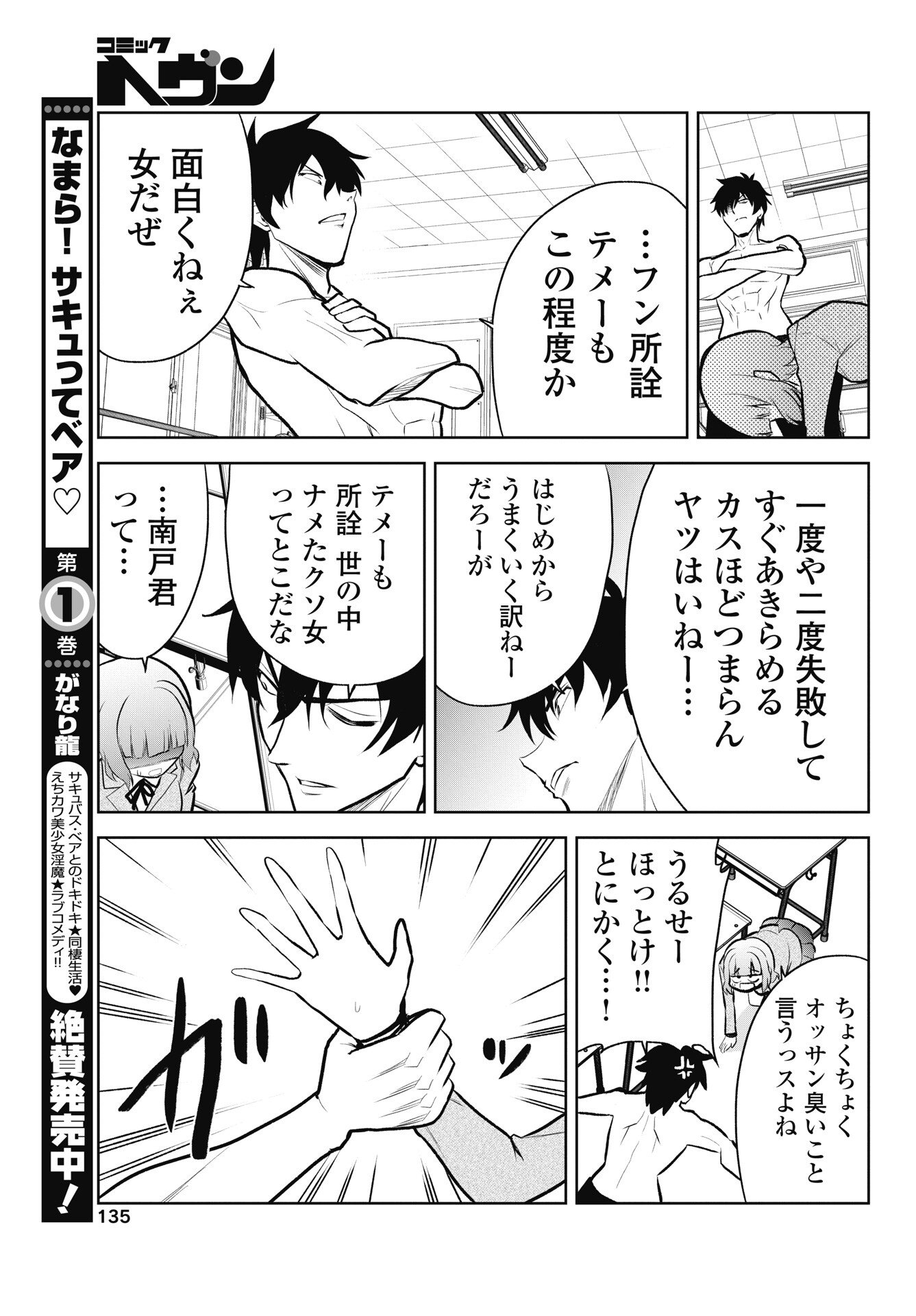 Kono Koi no Hisaku wa Shippai desu Chapter 3 11ページ