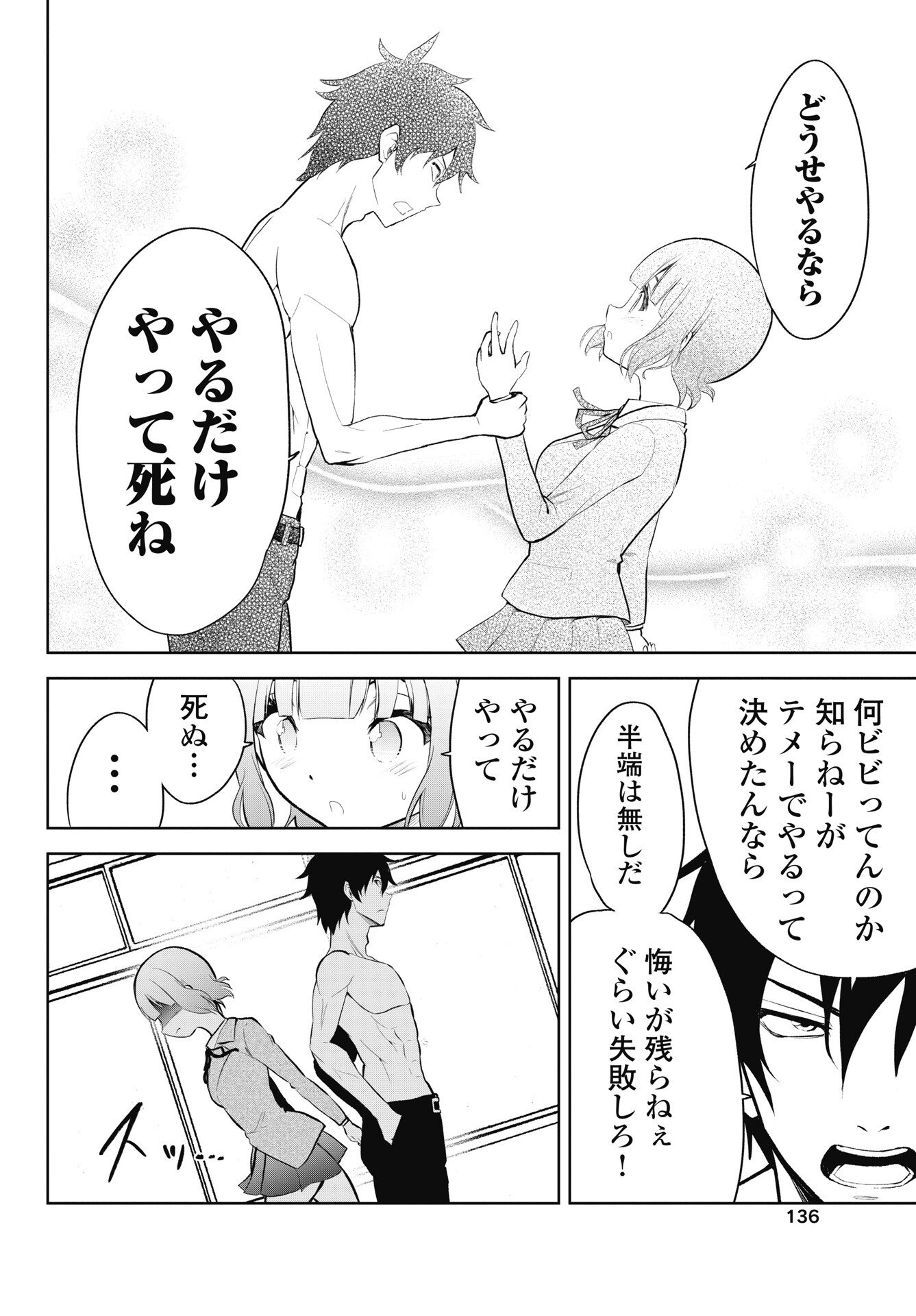 Kono Koi no Hisaku wa Shippai desu Chapter 3 12ページ