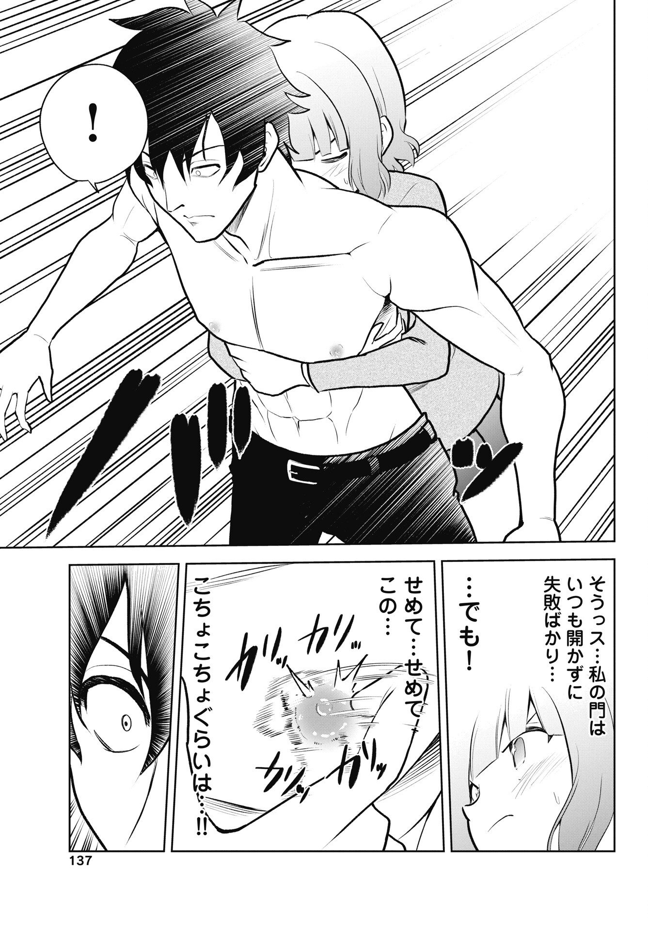 Kono Koi no Hisaku wa Shippai desu Chapter 3 13ページ