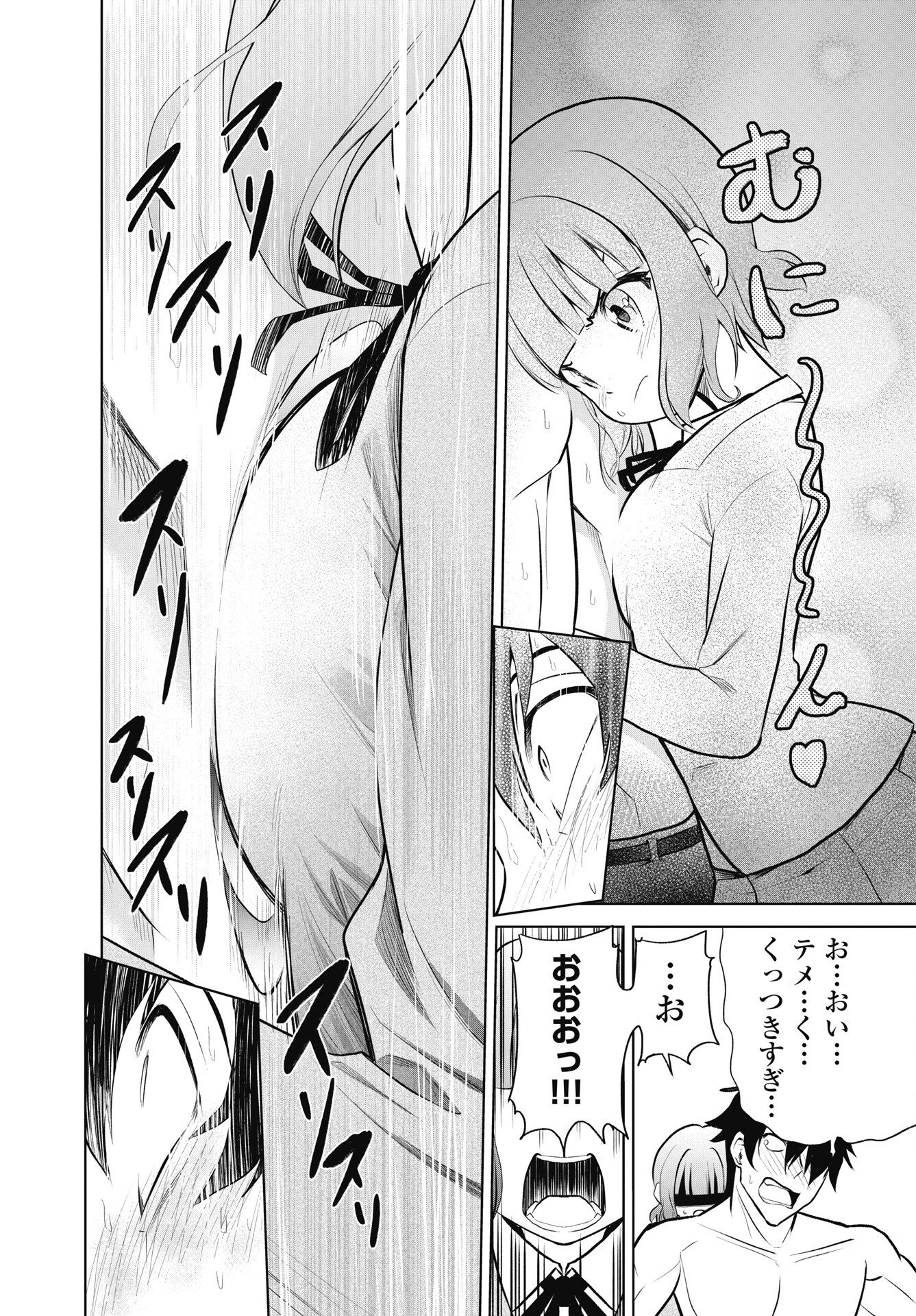 Kono Koi no Hisaku wa Shippai desu Chapter 3 14ページ