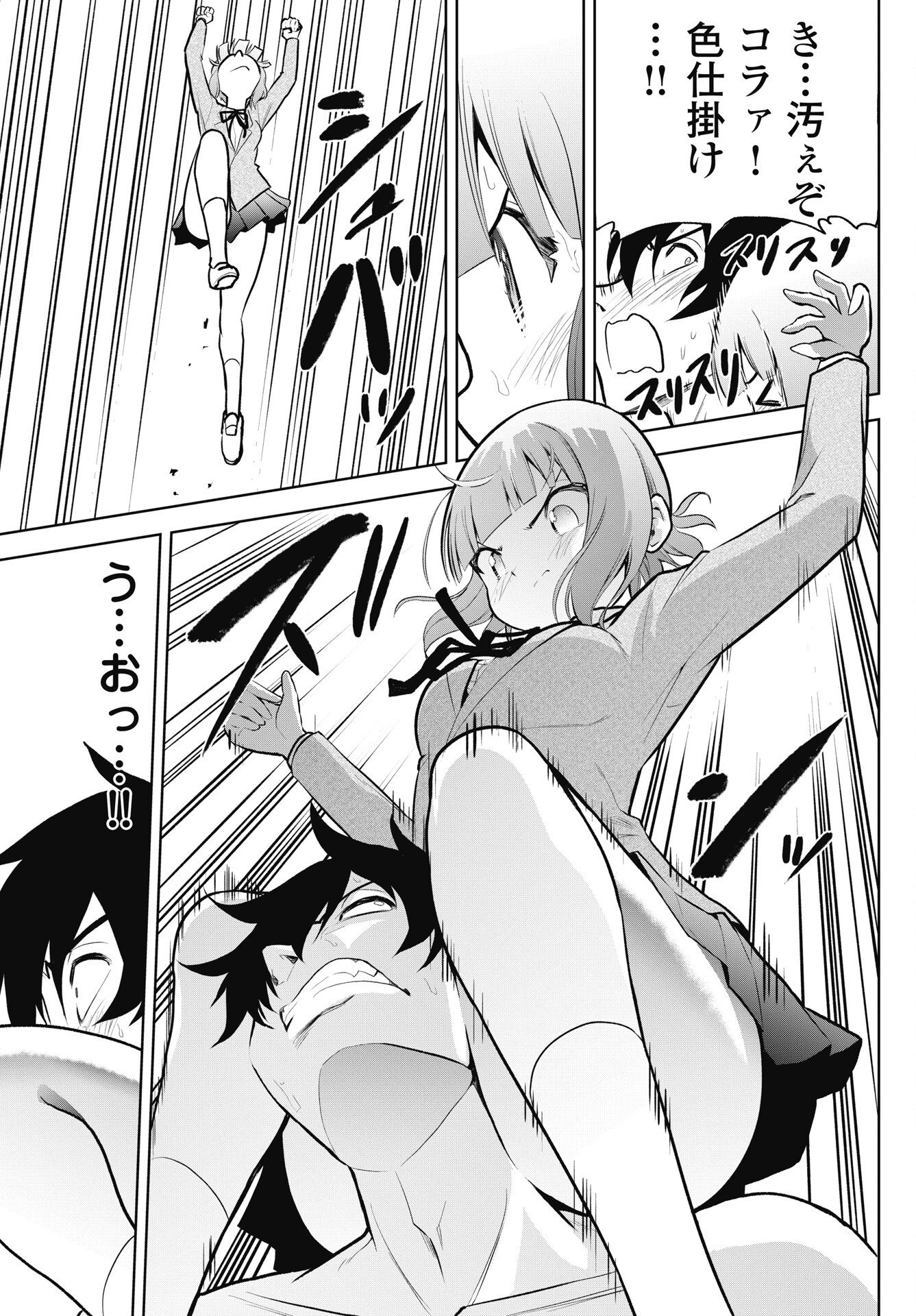 Kono Koi no Hisaku wa Shippai desu Chapter 3 15ページ
