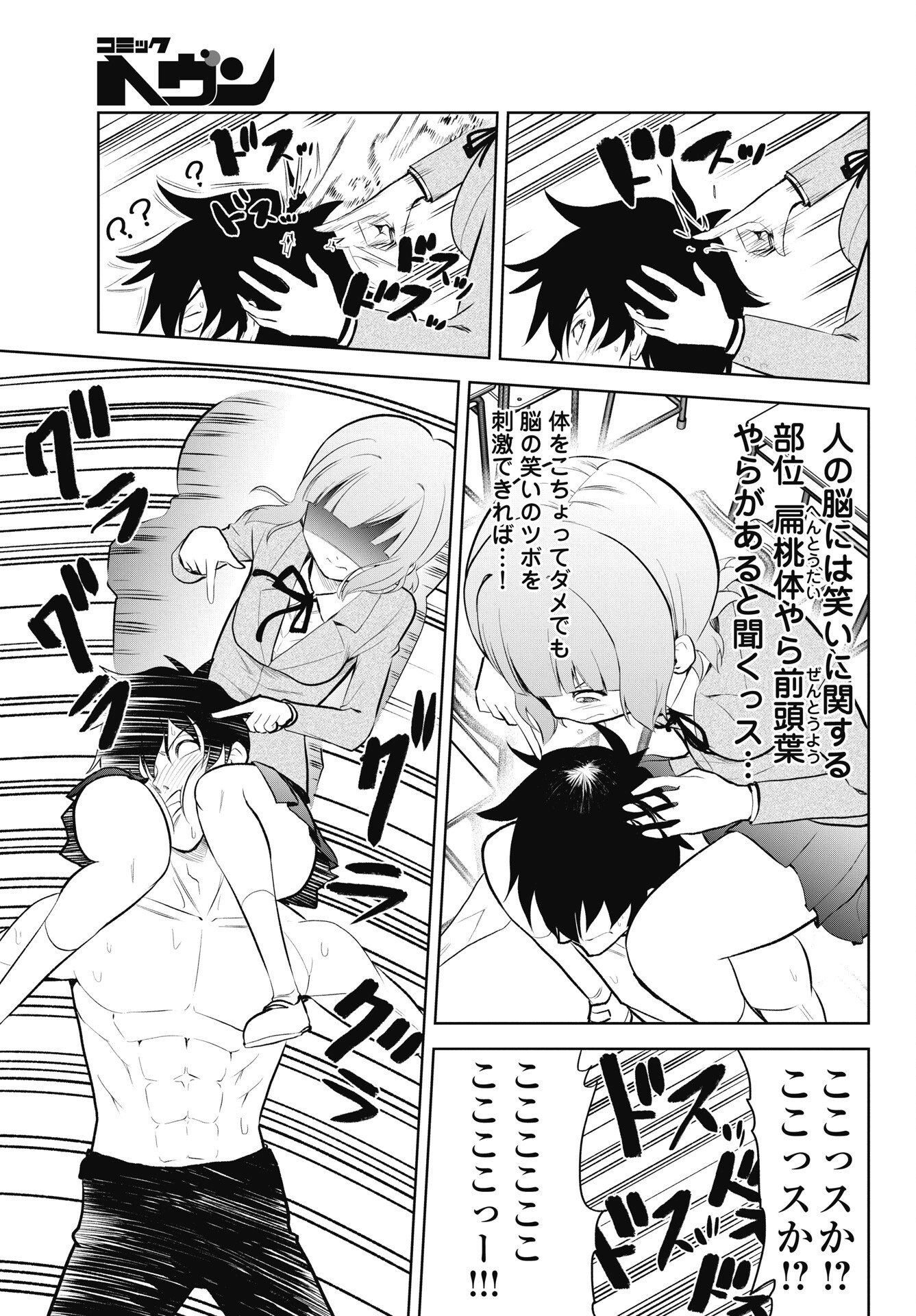 Kono Koi no Hisaku wa Shippai desu Chapter 3 17ページ