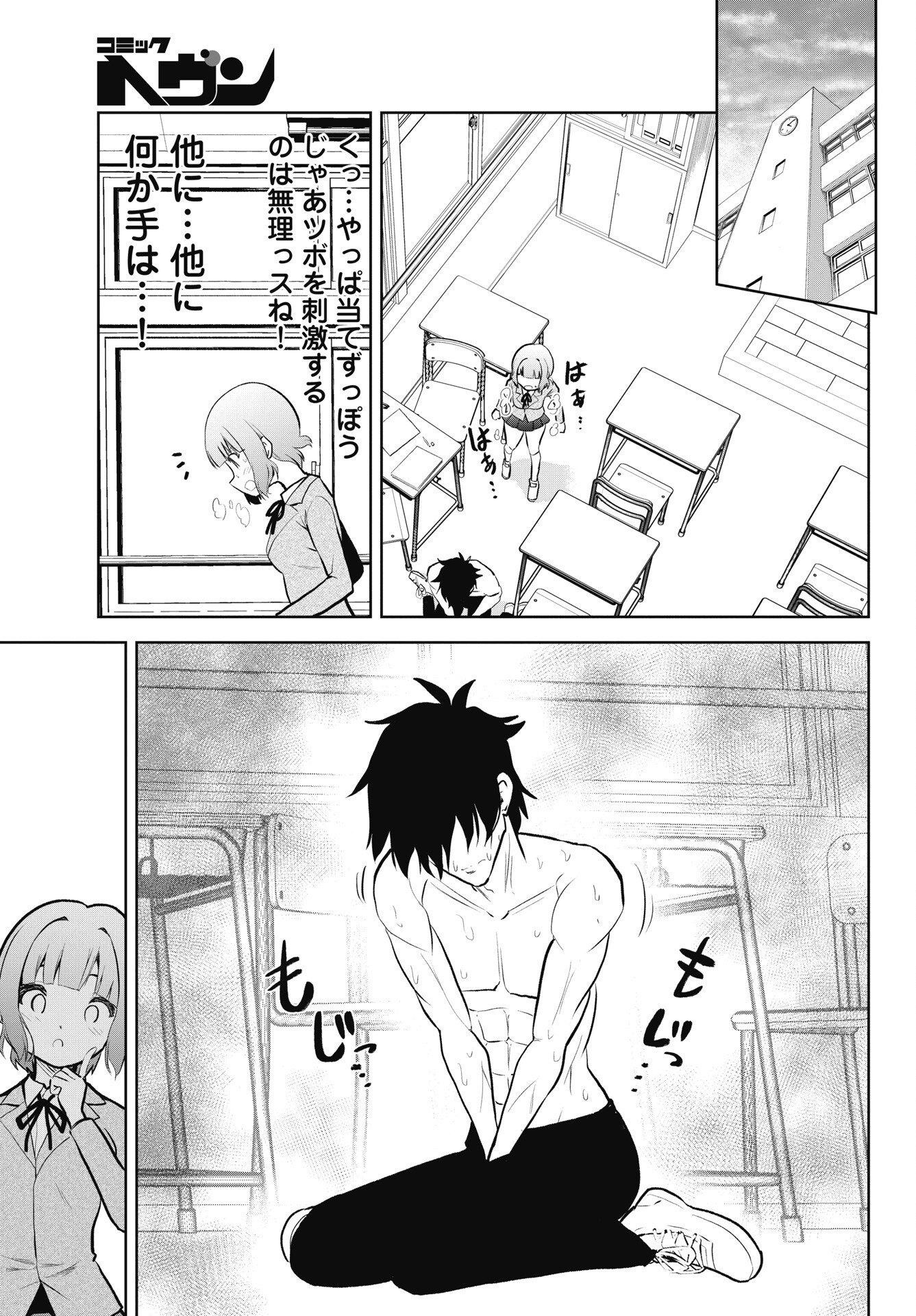 Kono Koi no Hisaku wa Shippai desu Chapter 3 19ページ