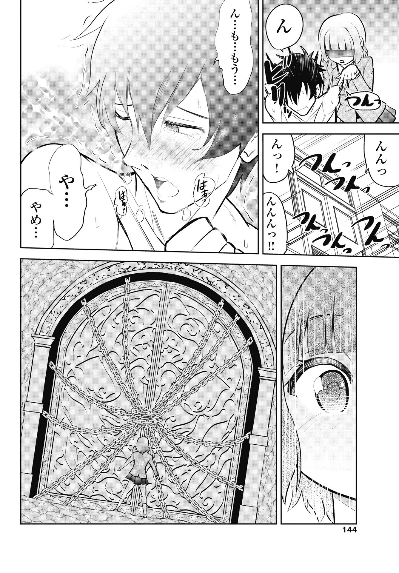 Kono Koi no Hisaku wa Shippai desu Chapter 3 20ページ