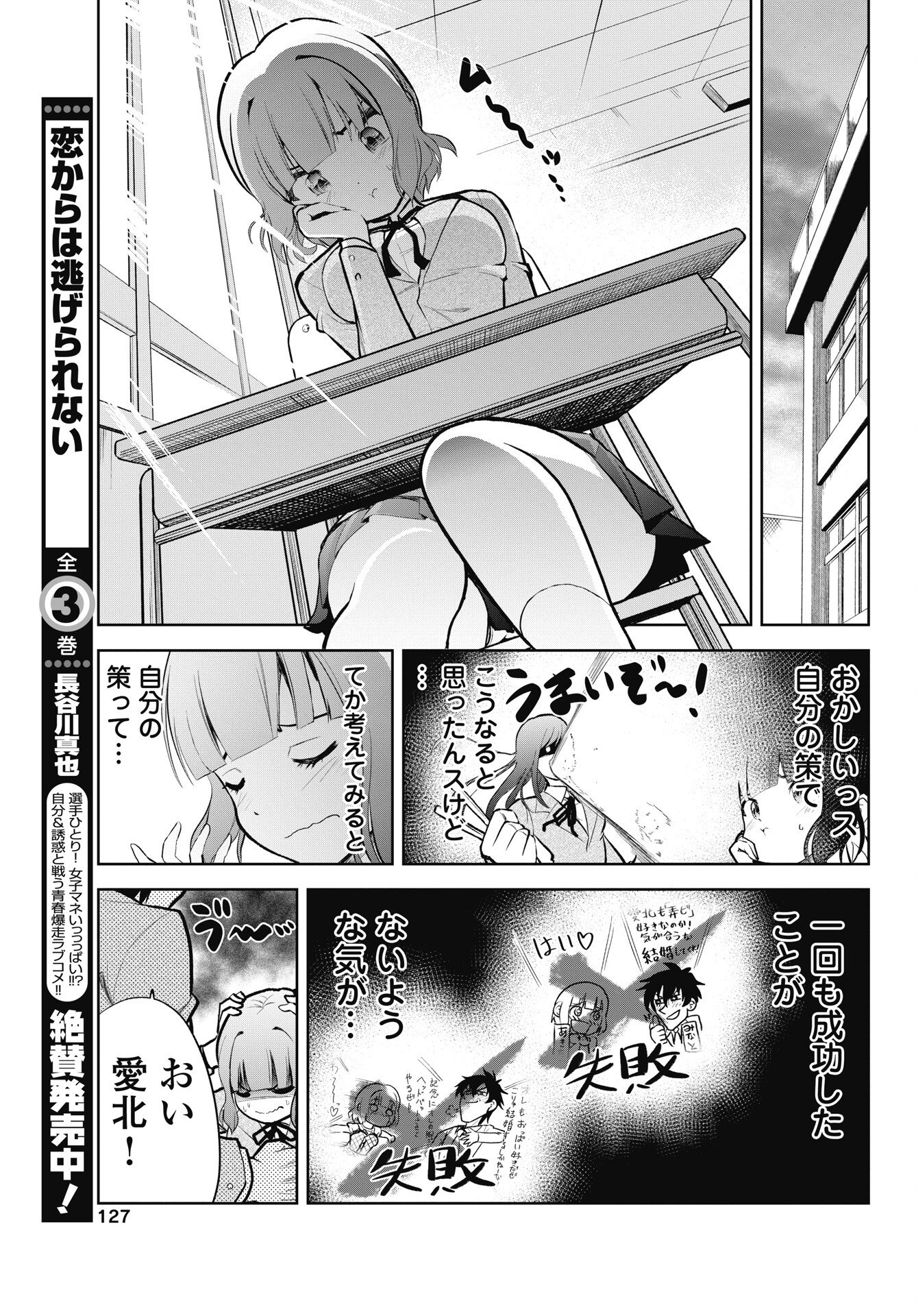 Kono Koi no Hisaku wa Shippai desu Chapter 3 3ページ