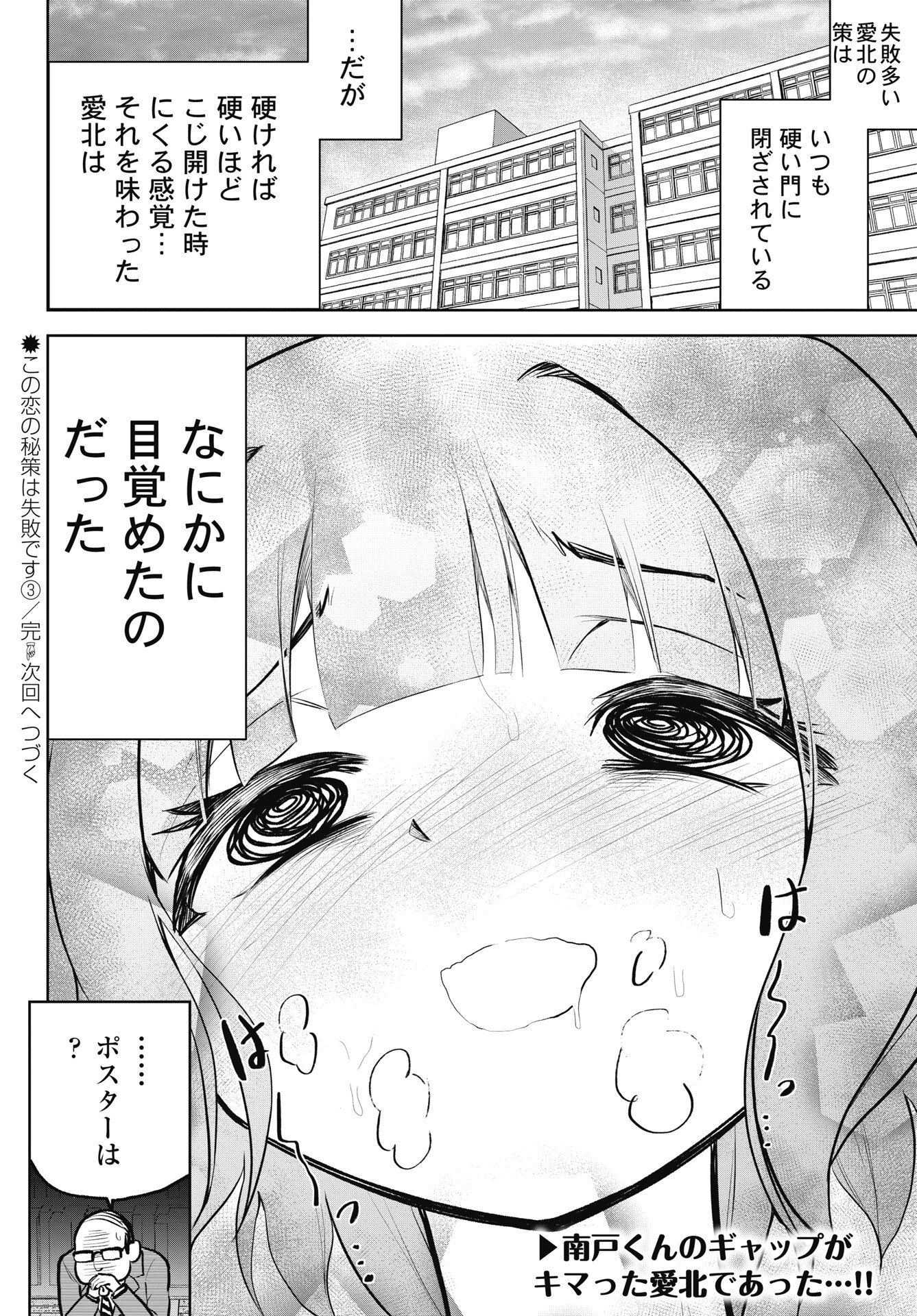 Kono Koi no Hisaku wa Shippai desu Chapter 3 24ページ