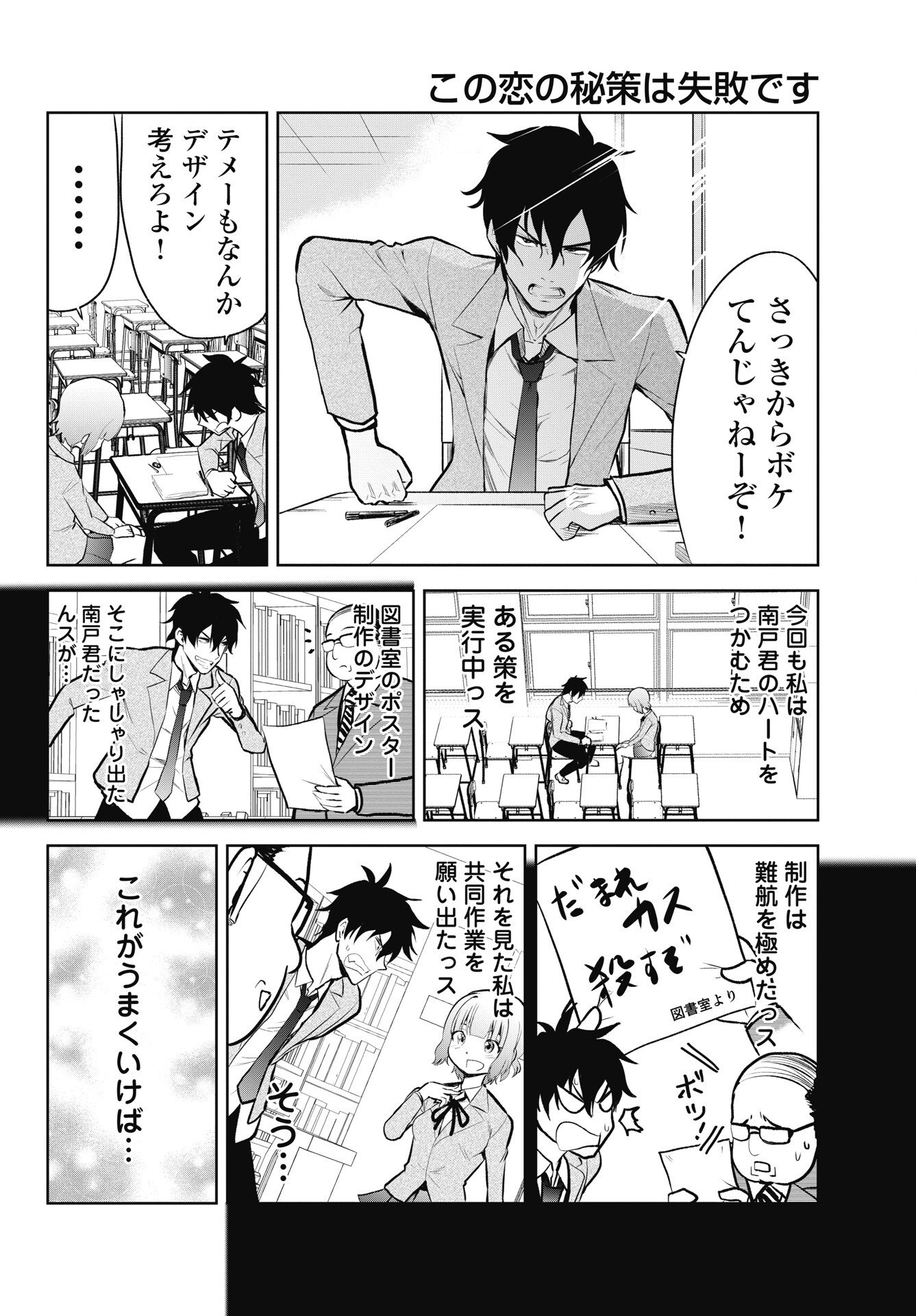 Kono Koi no Hisaku wa Shippai desu Chapter 3 4ページ