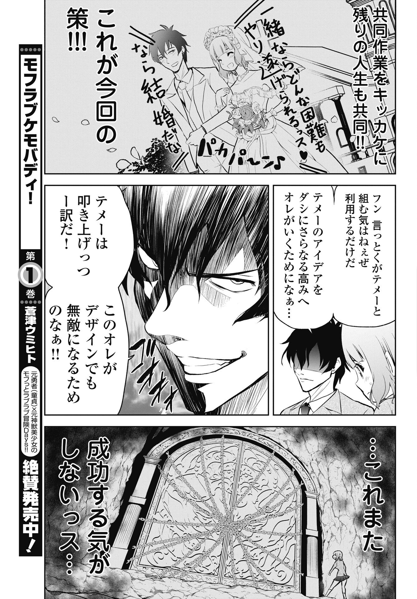 Kono Koi no Hisaku wa Shippai desu Chapter 3 5ページ