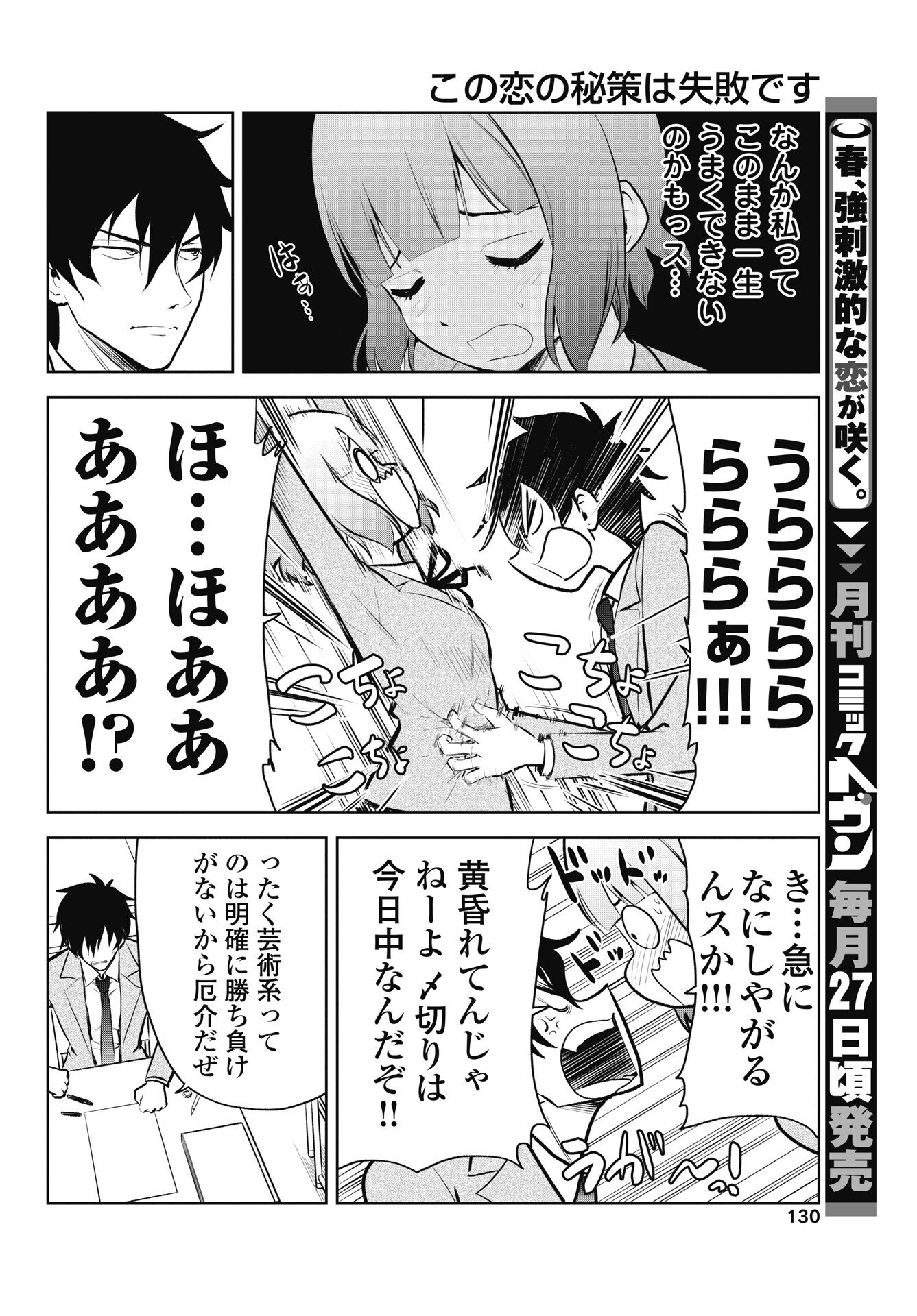 Kono Koi no Hisaku wa Shippai desu Chapter 3 6ページ