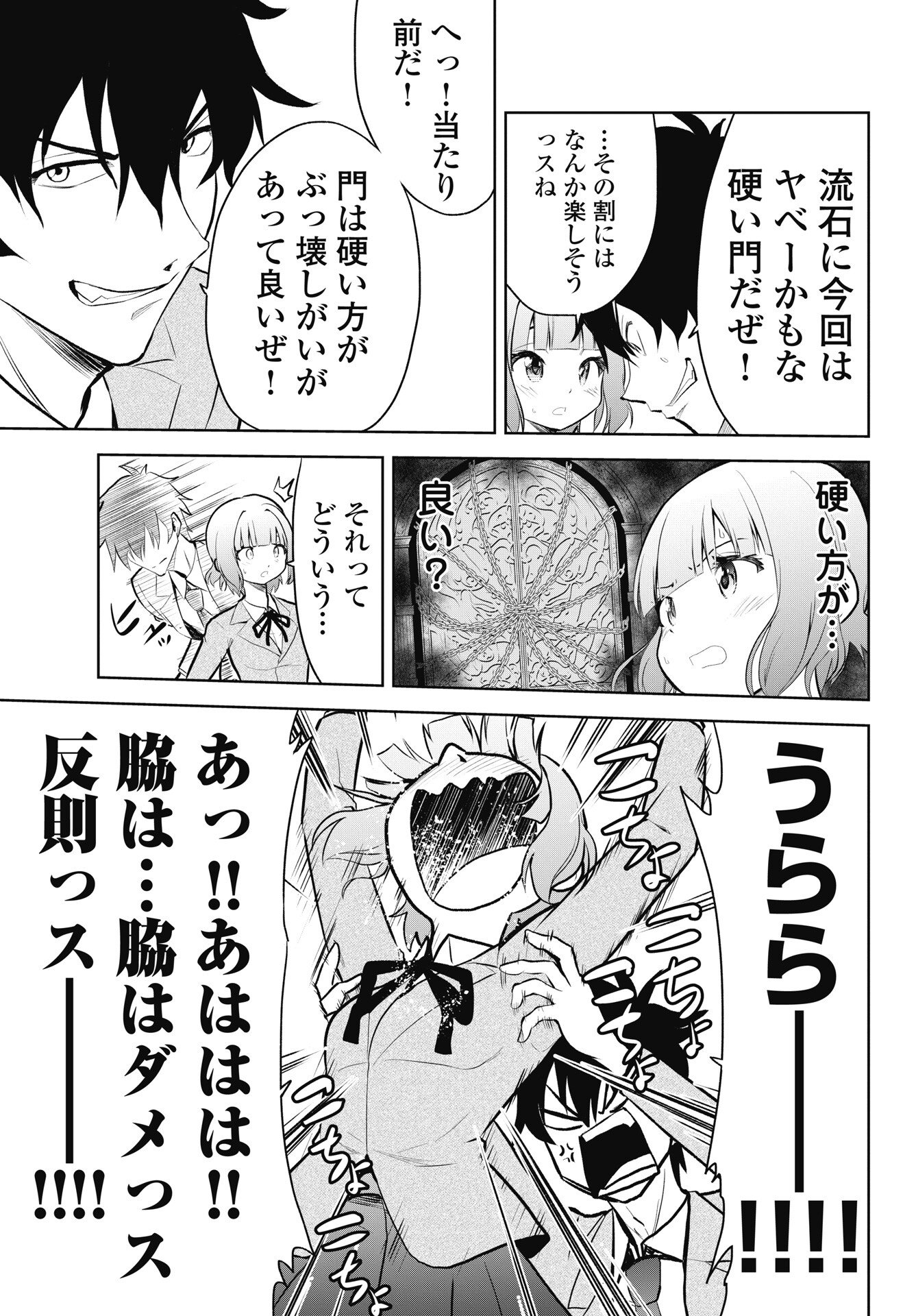 Kono Koi no Hisaku wa Shippai desu Chapter 3 7ページ