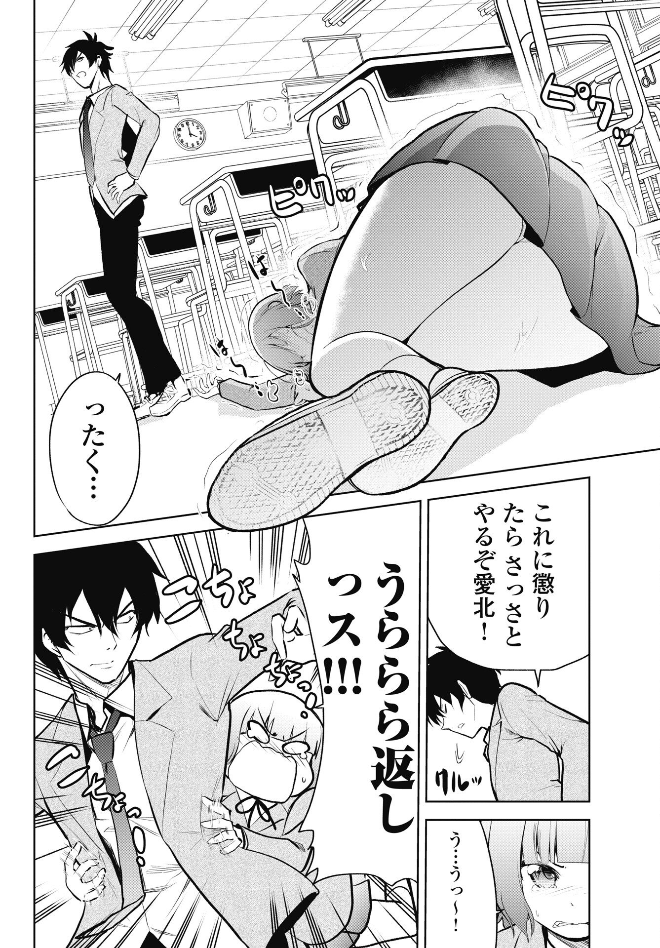 Kono Koi no Hisaku wa Shippai desu Chapter 3 8ページ