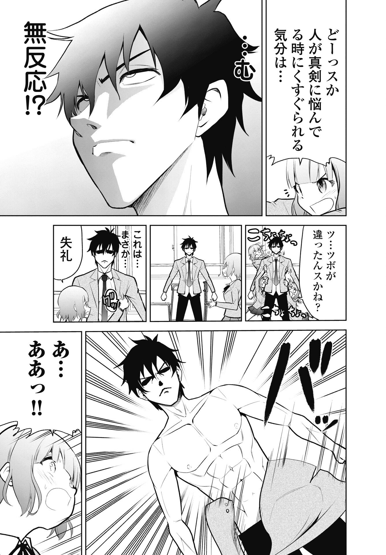 Kono Koi no Hisaku wa Shippai desu Chapter 3 9ページ