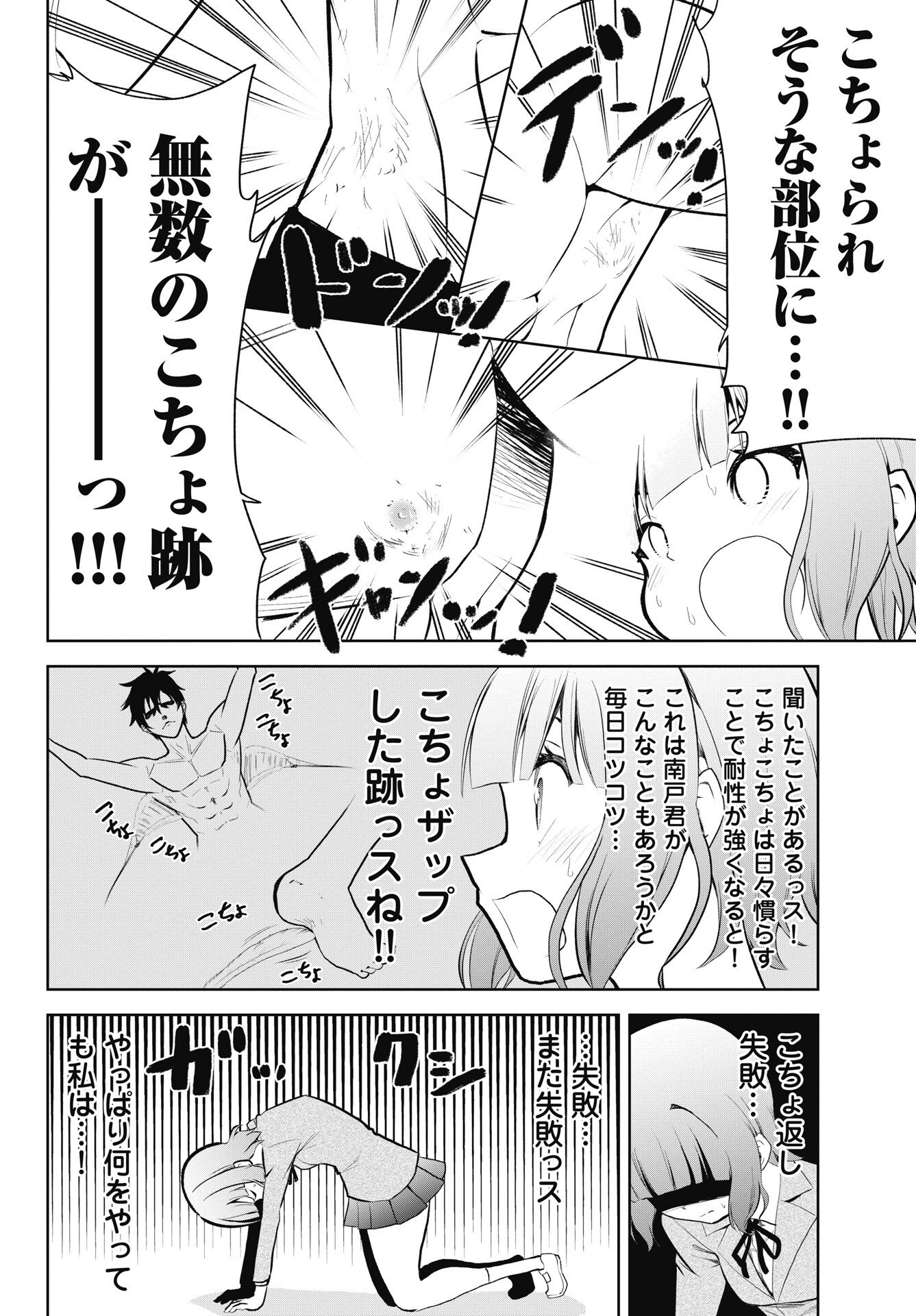 Kono Koi no Hisaku wa Shippai desu Chapter 3 10ページ