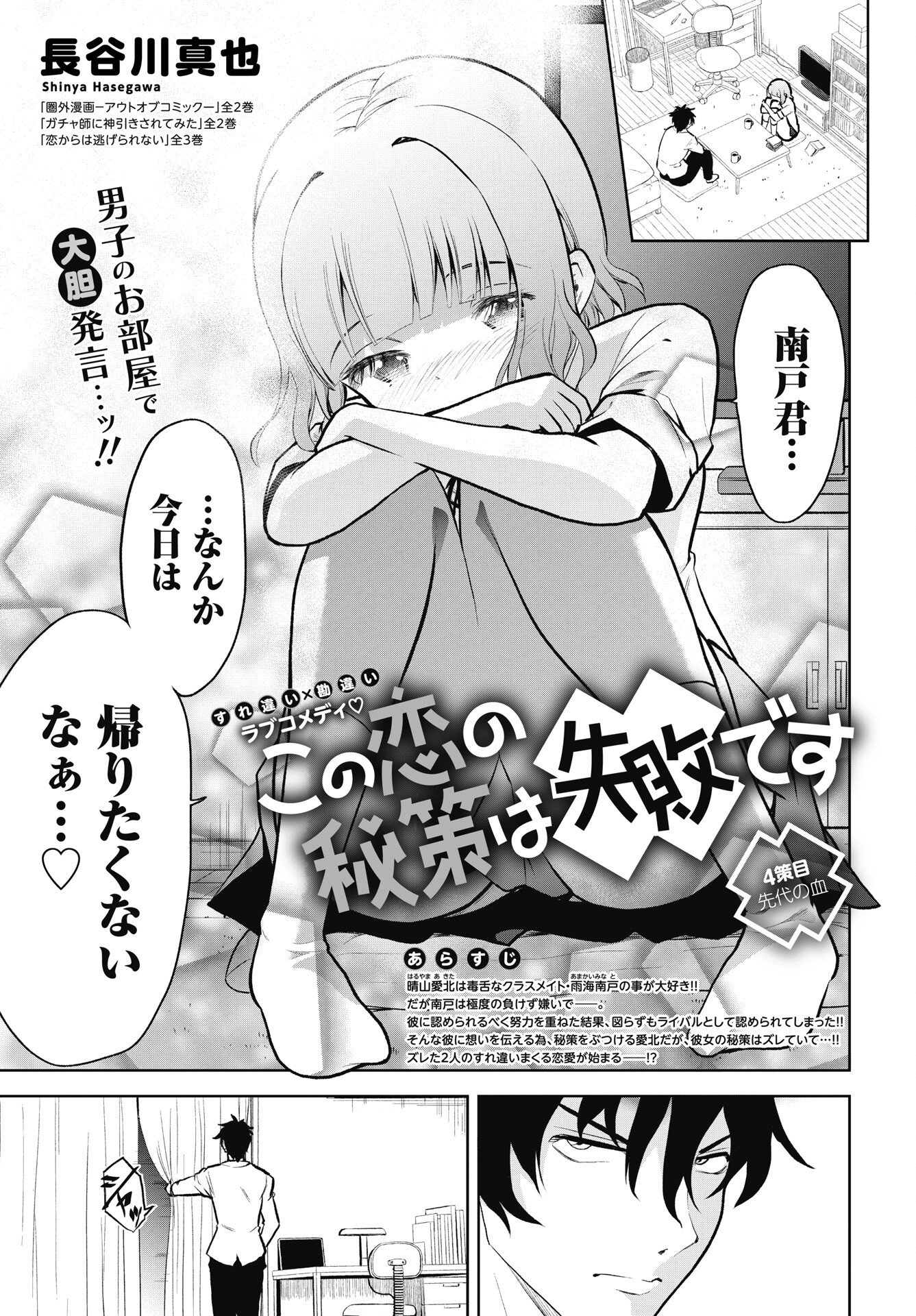 Kono Koi no Hisaku wa Shippai desu Chapter 4 1ページ