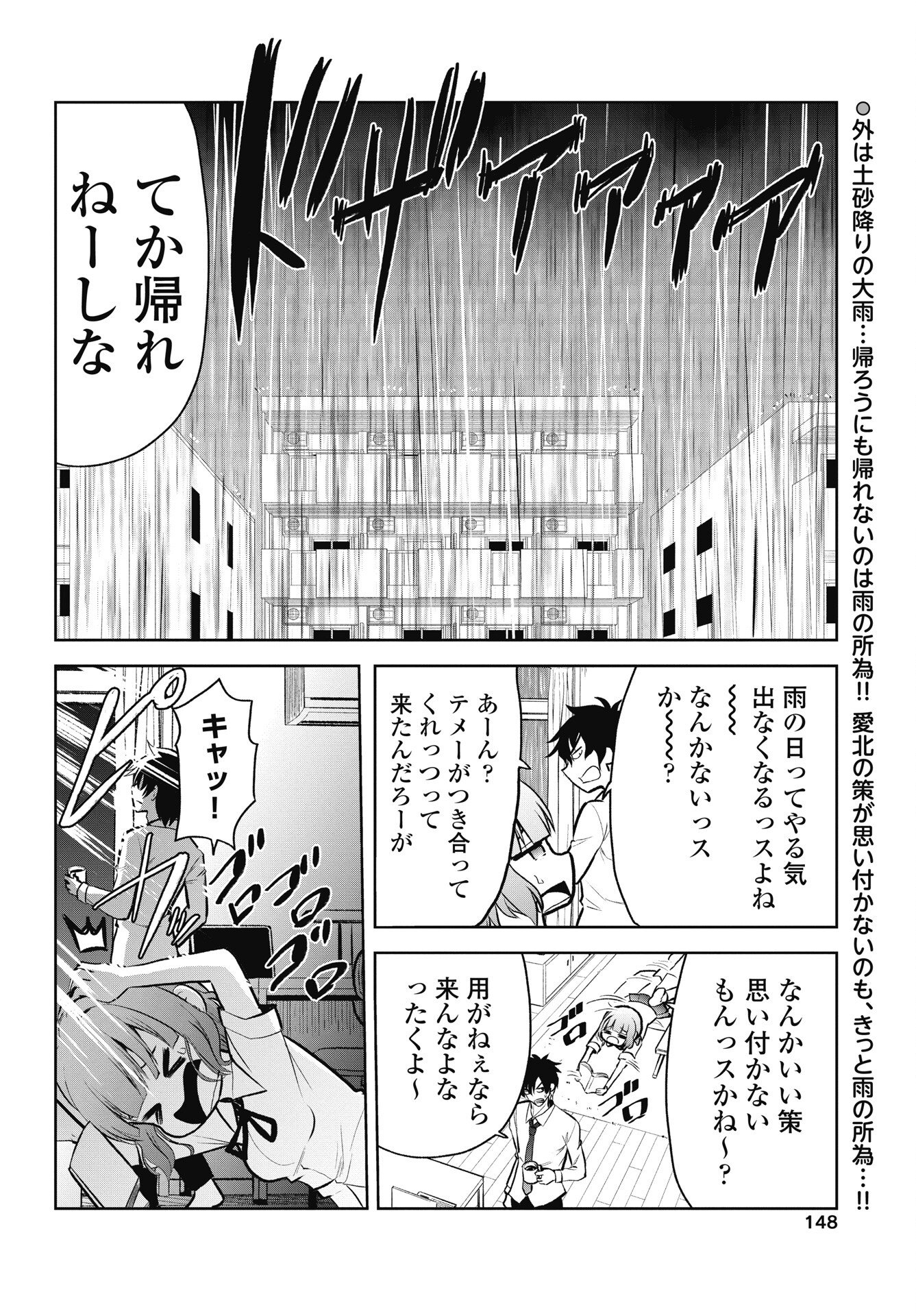 Kono Koi no Hisaku wa Shippai desu Chapter 4 2ページ